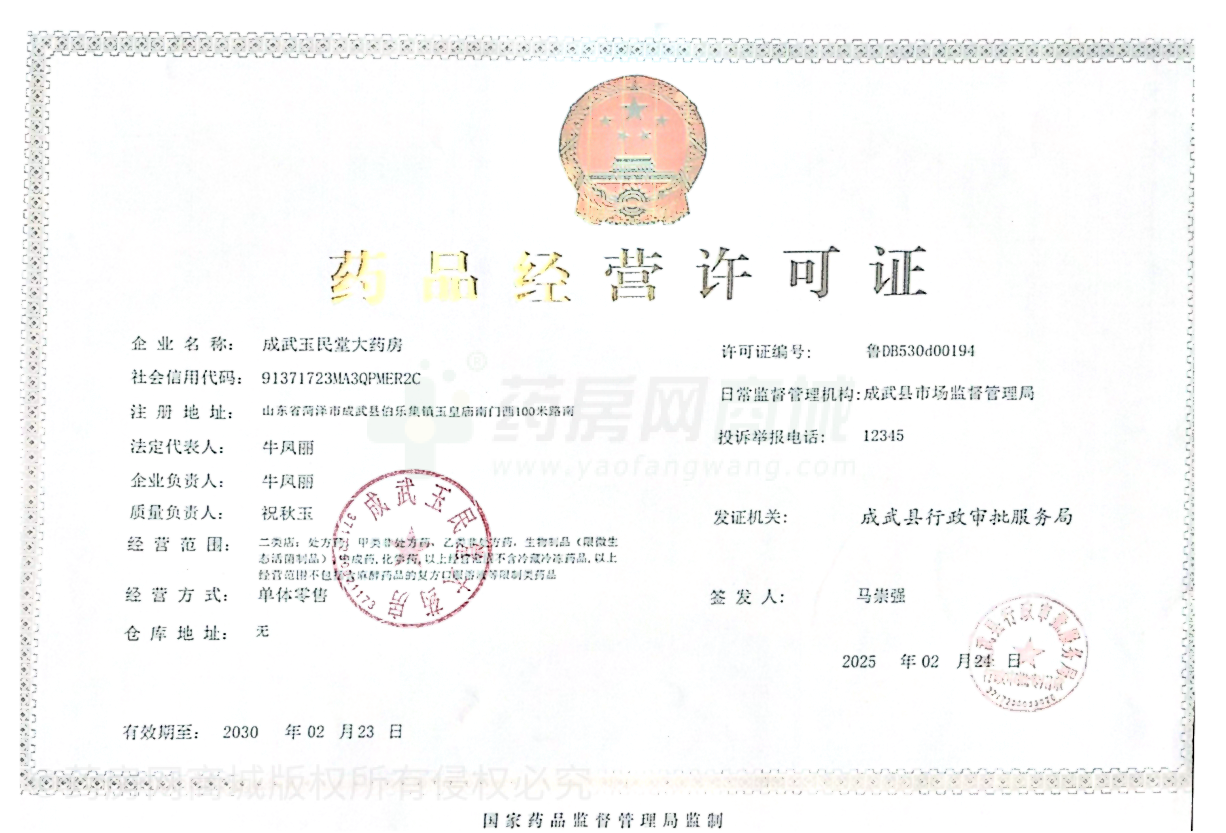 藥品經(jīng)營許可證
