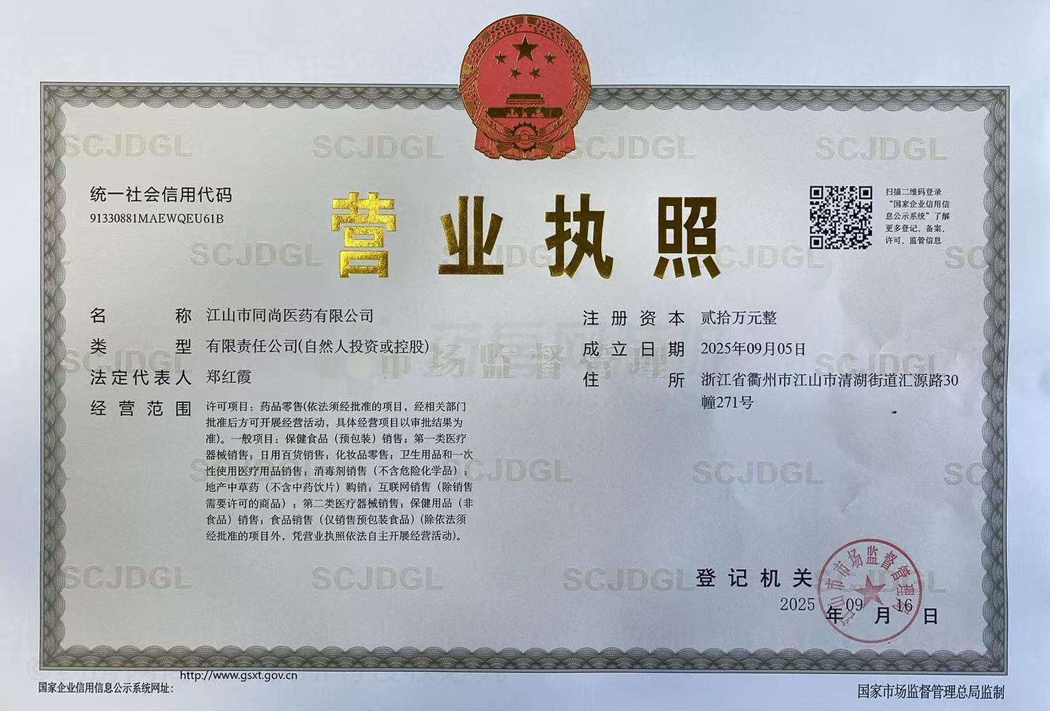 營業(yè)執(zhí)照