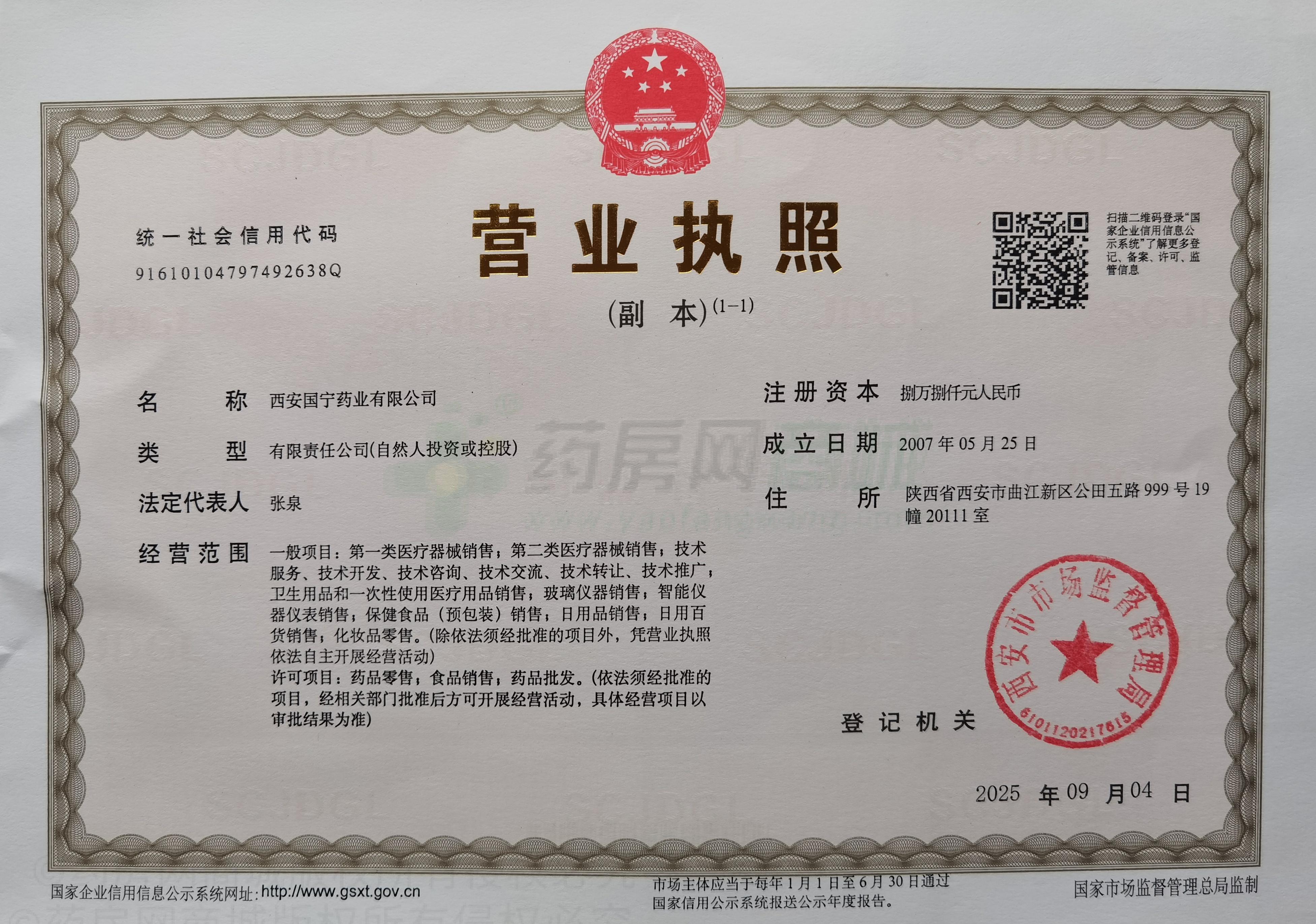 營(yíng)業(yè)執(zhí)照