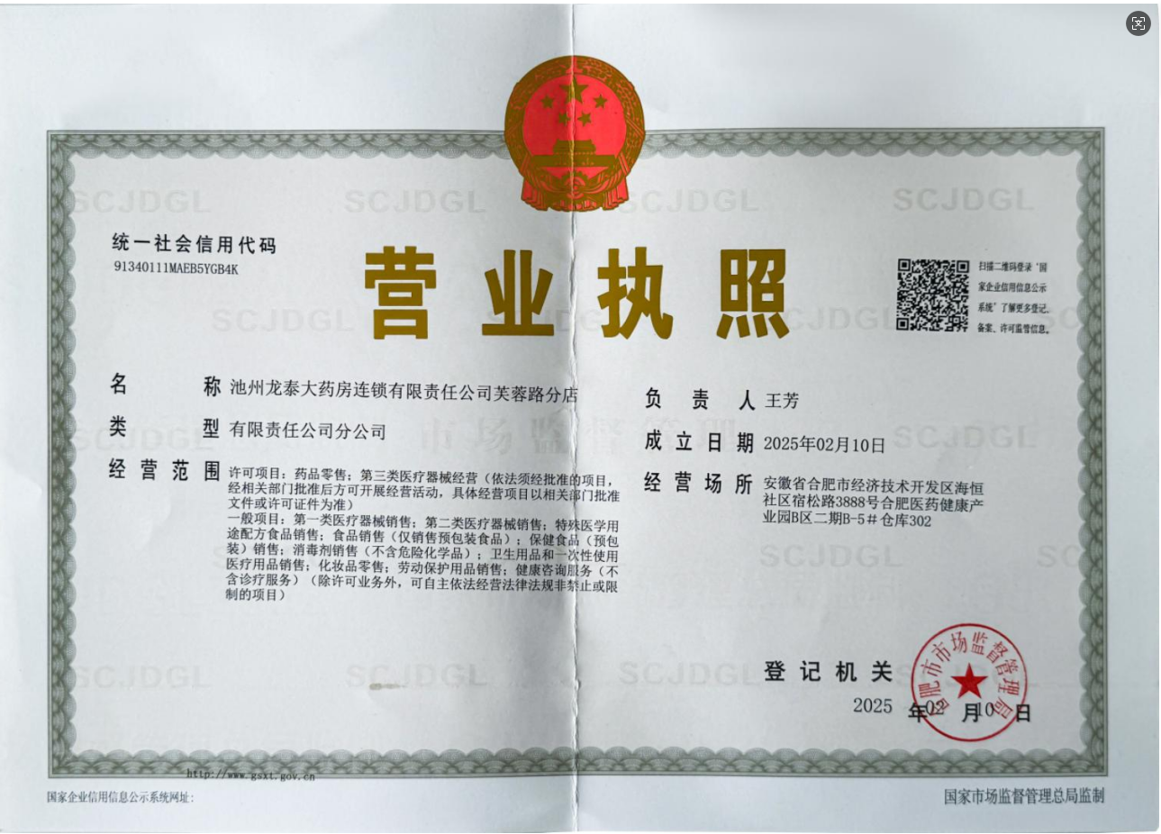 營業(yè)執(zhí)照