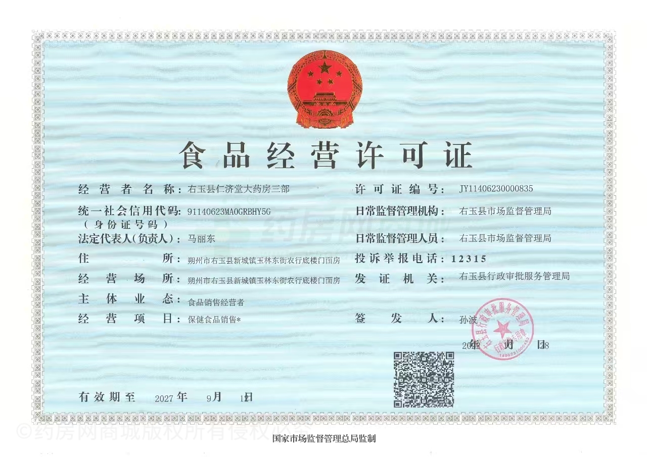 食品經(jīng)營許可證