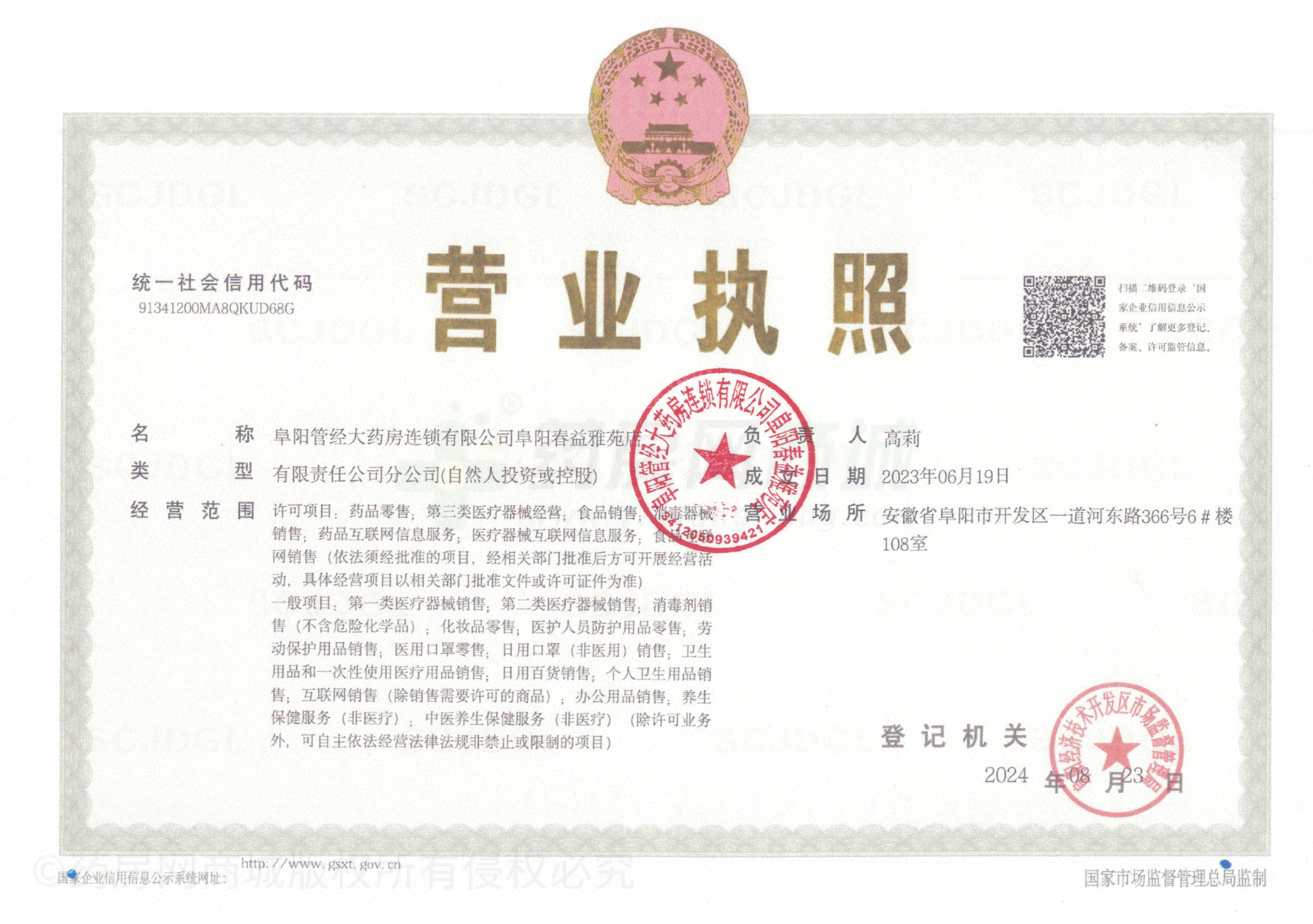 營業(yè)執(zhí)照