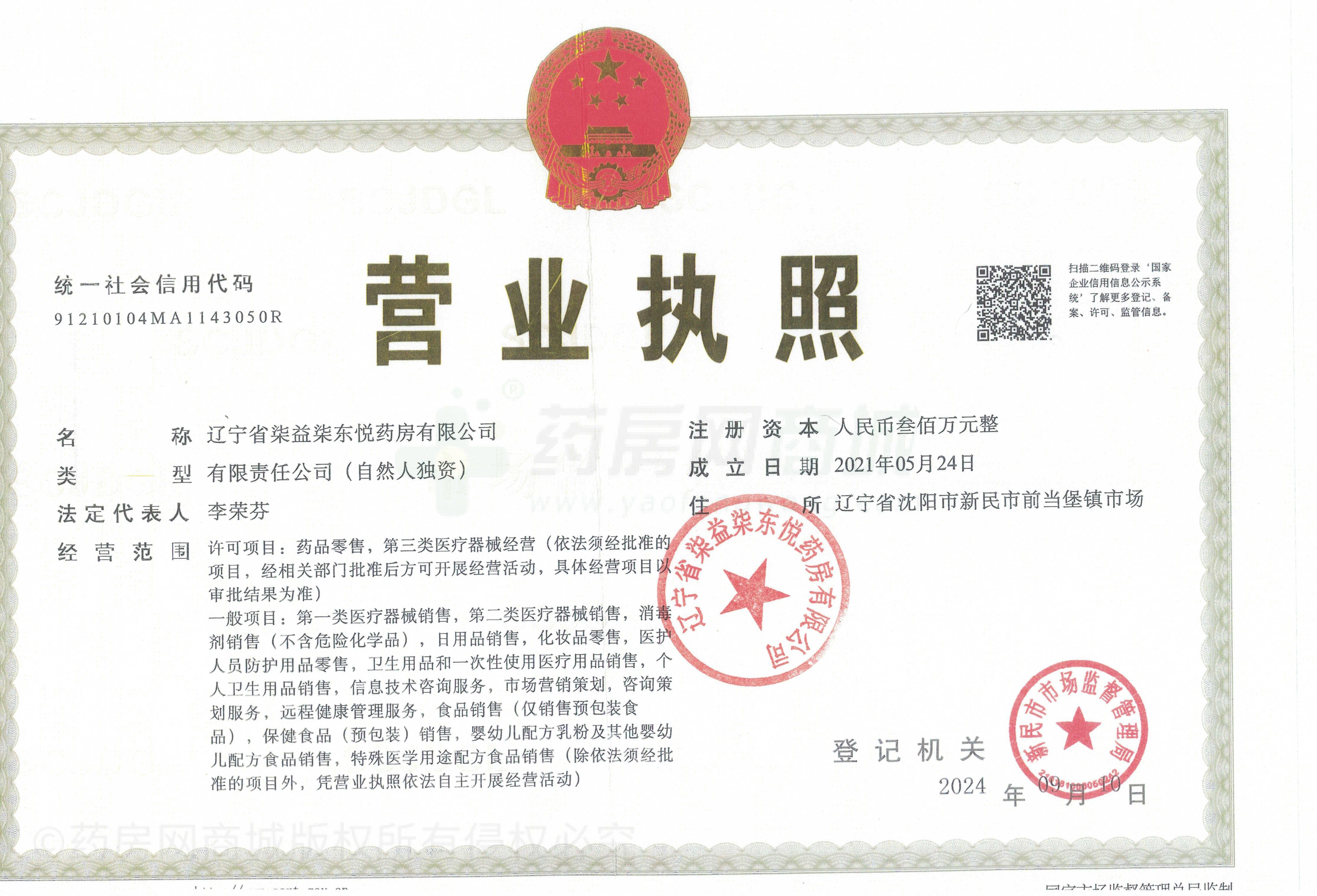 營業(yè)執(zhí)照