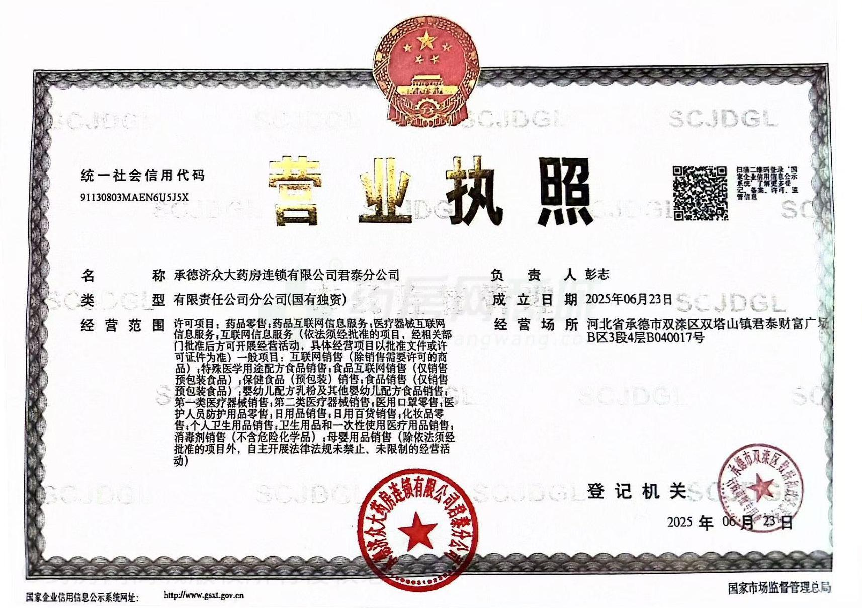 營業(yè)執(zhí)照