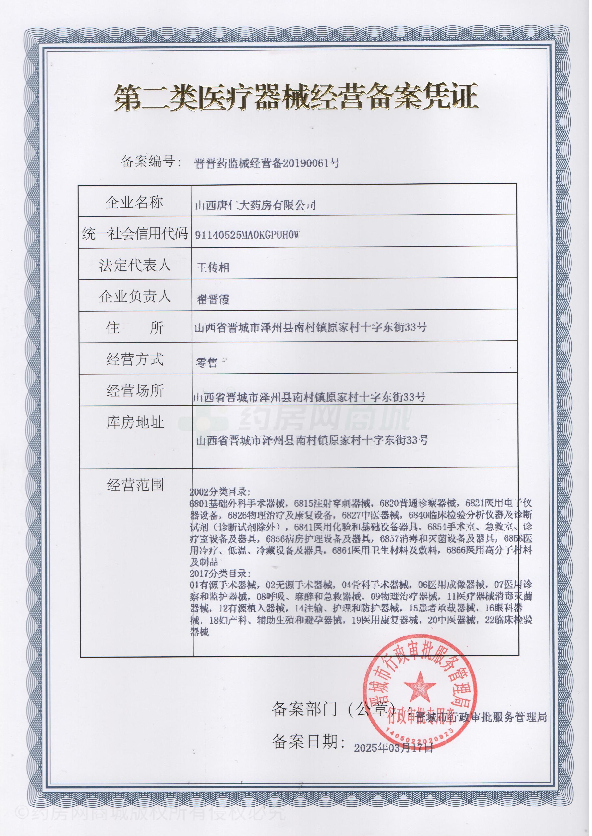 第二類醫(yī)療器械經(jīng)營備案憑證