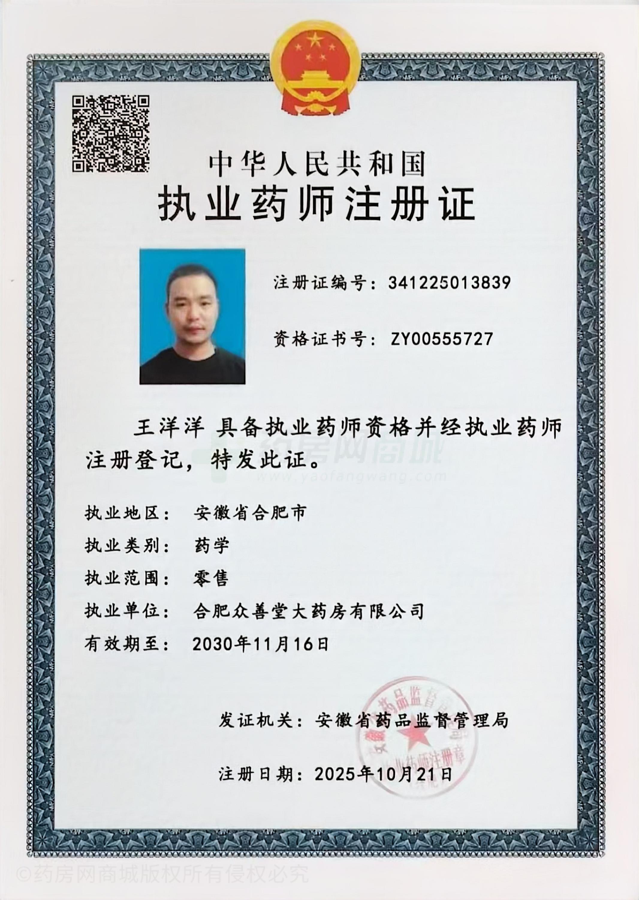 執(zhí)業(yè)藥師注冊證