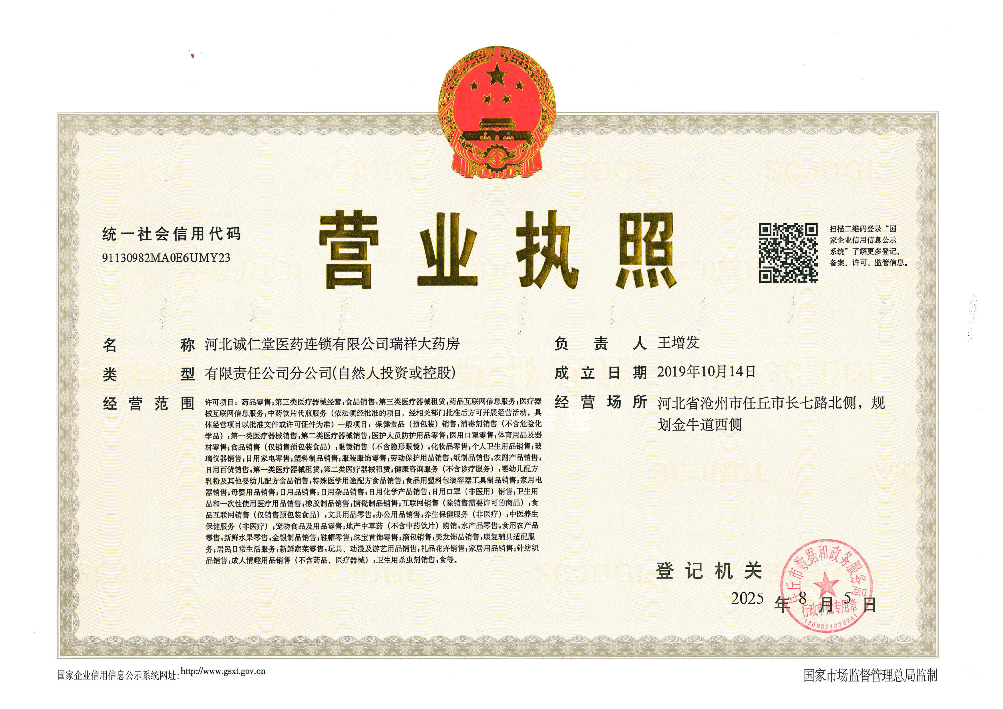 營業(yè)執(zhí)照