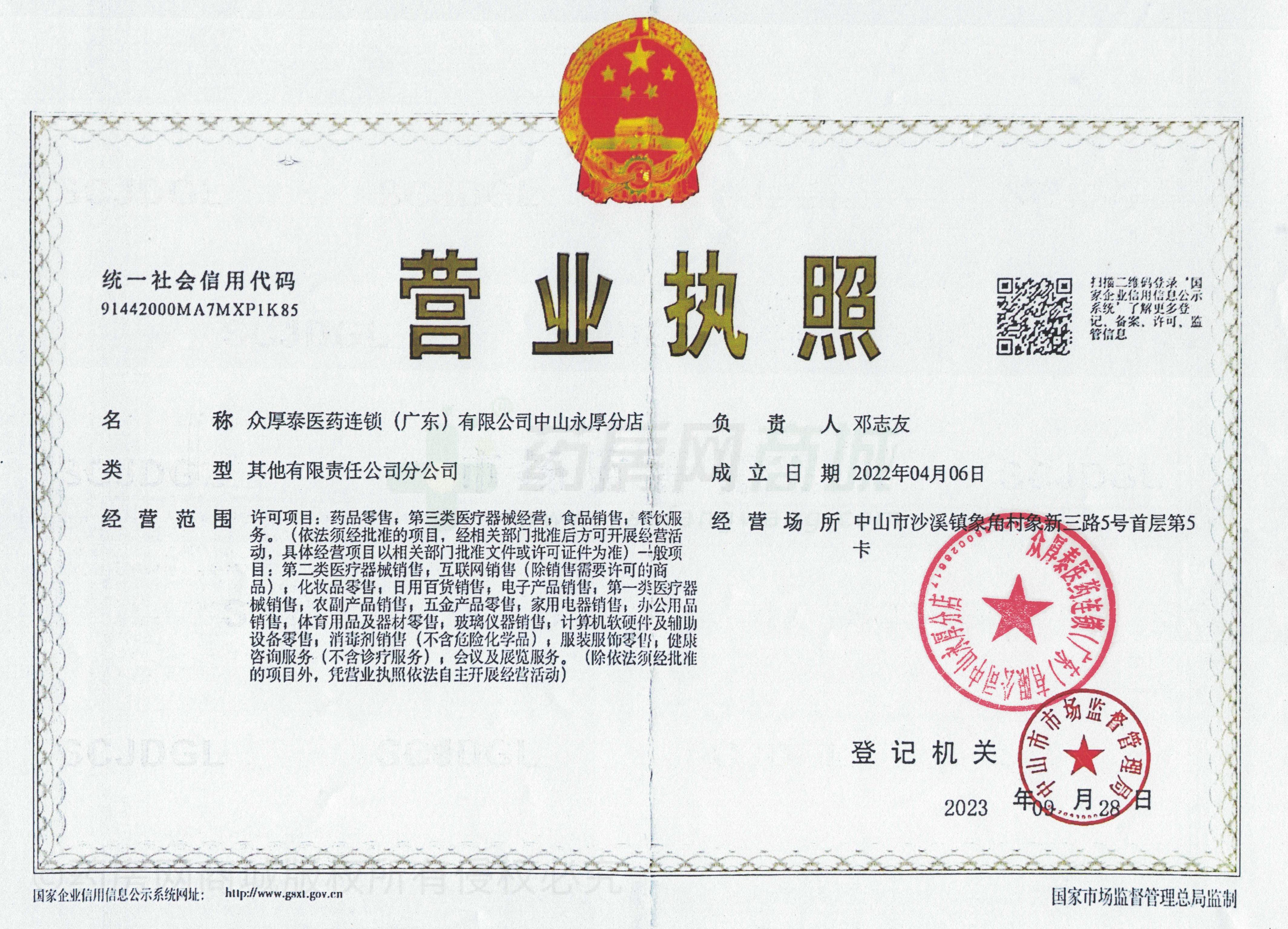 營業(yè)執(zhí)照