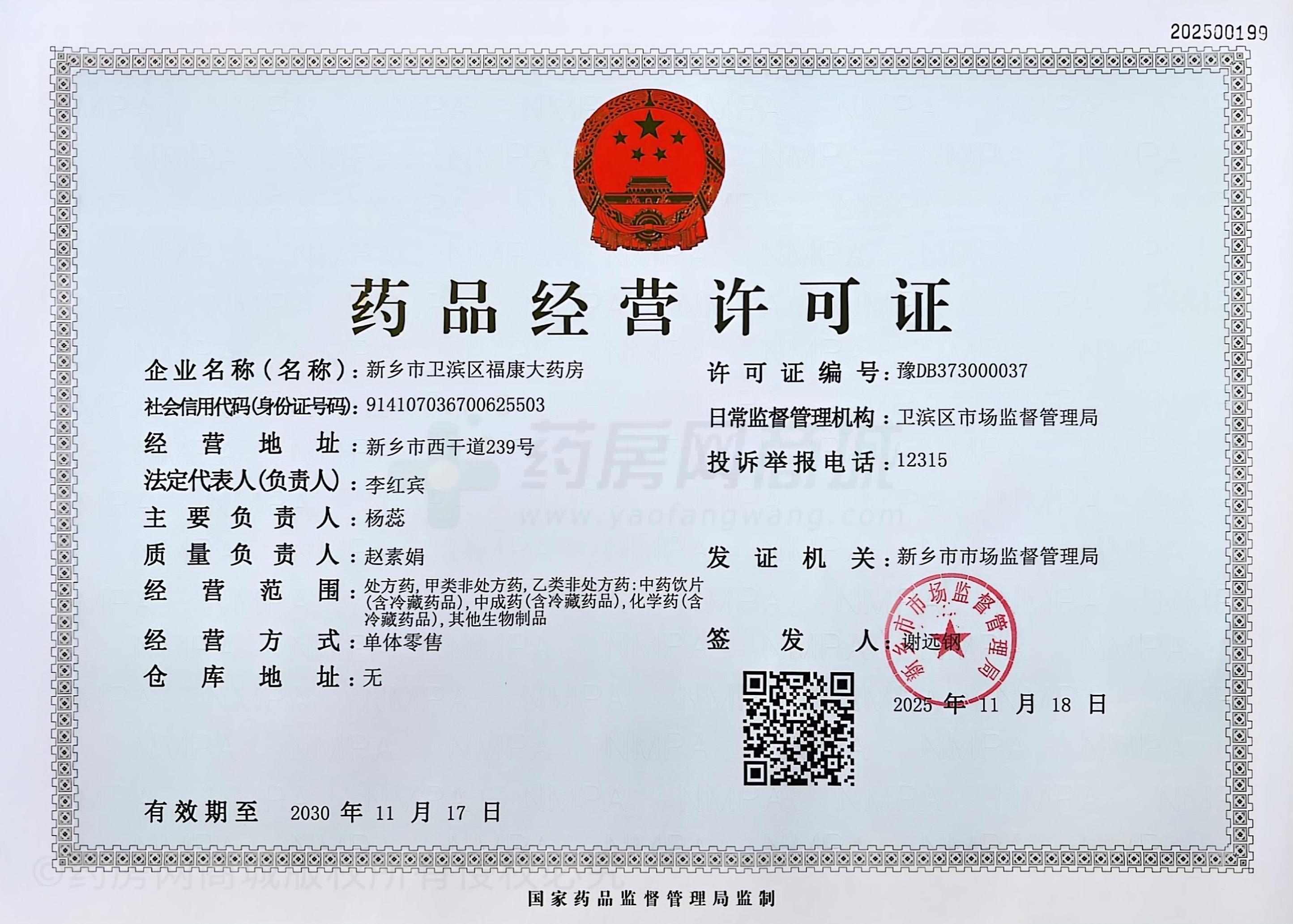 藥品經(jīng)營(yíng)許可證