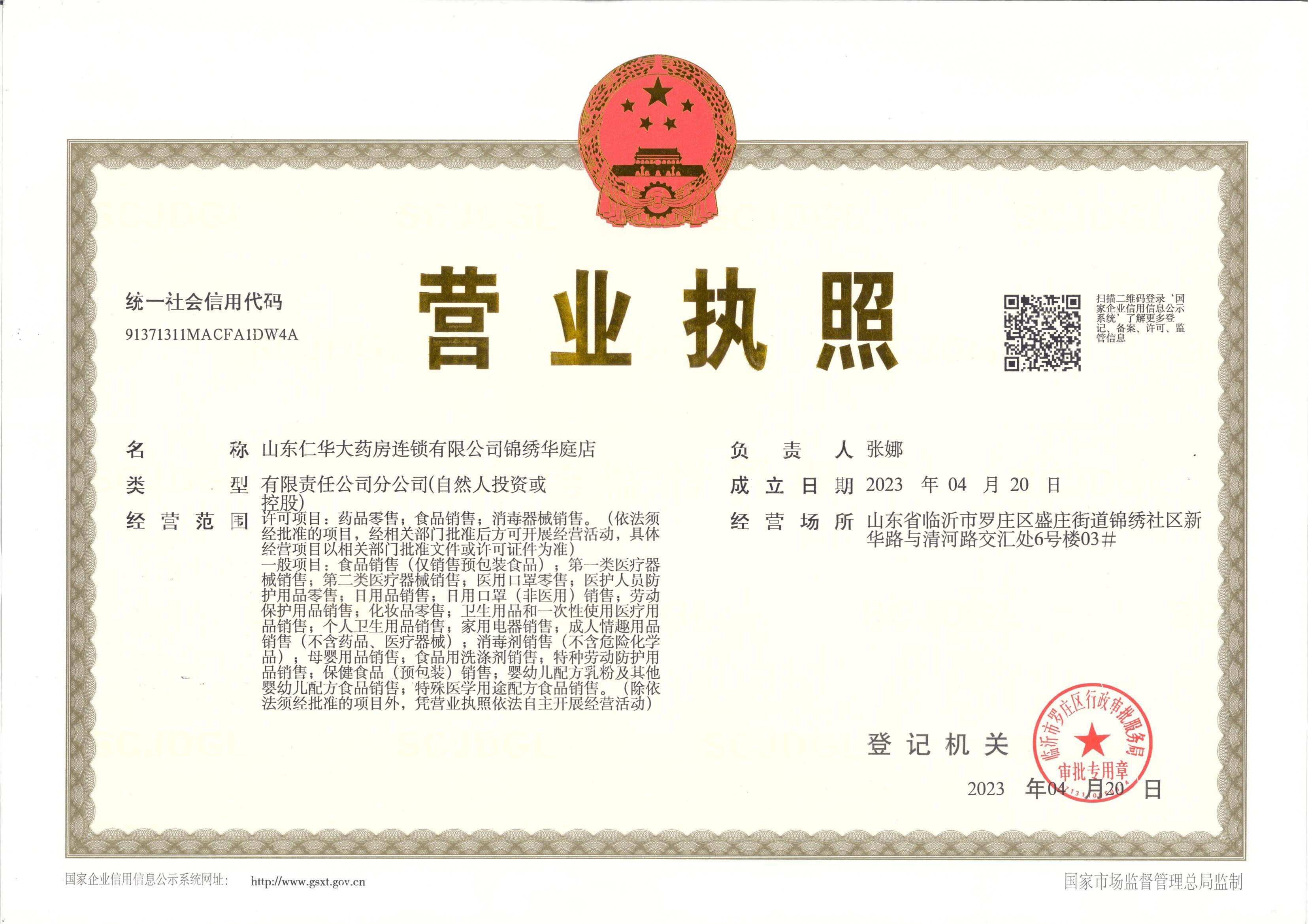 營(yíng)業(yè)執(zhí)照