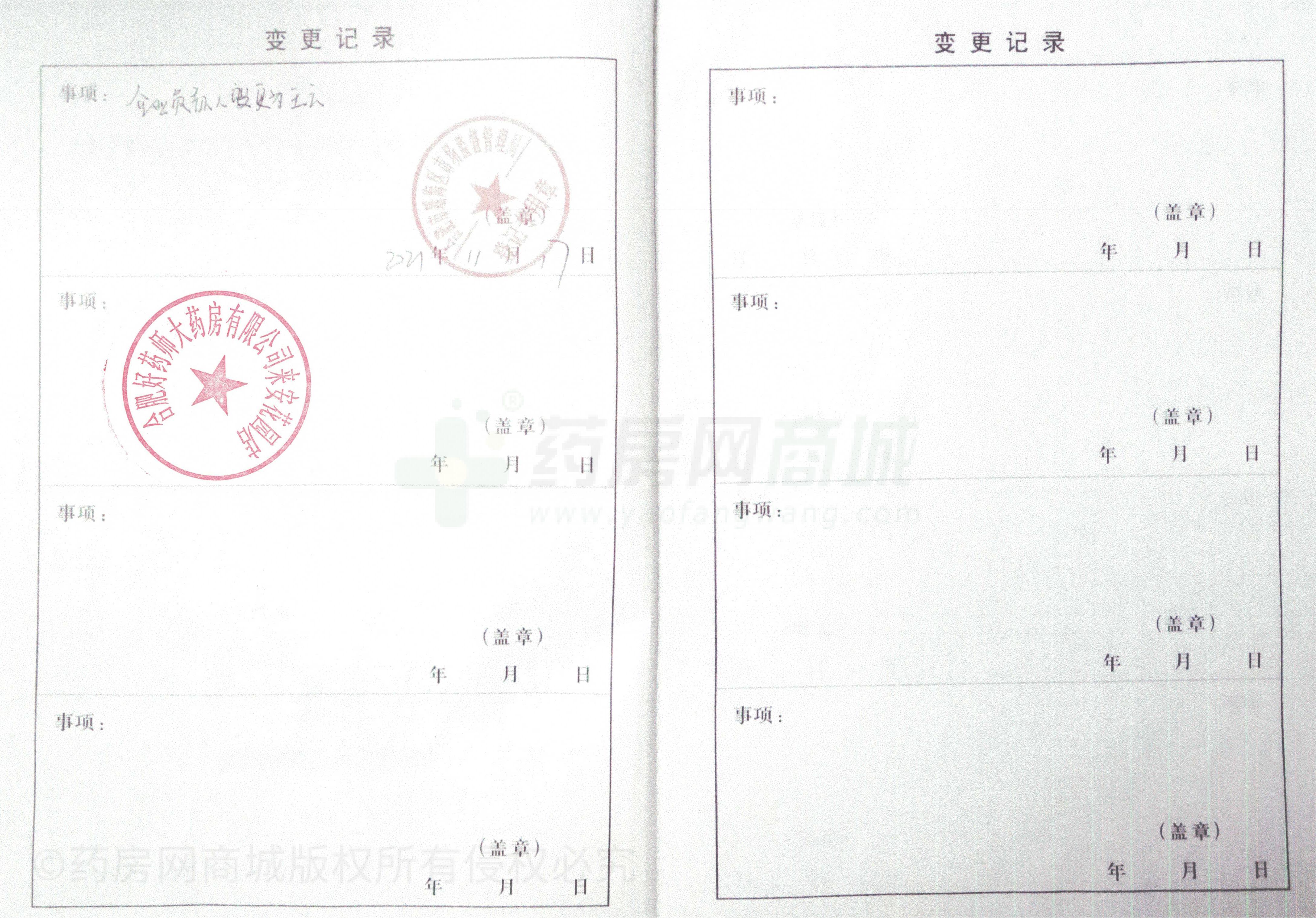 藥品經(jīng)營(yíng)許可證