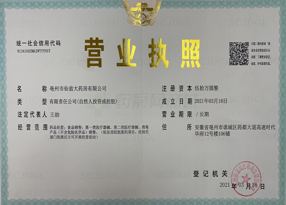營業(yè)執(zhí)照