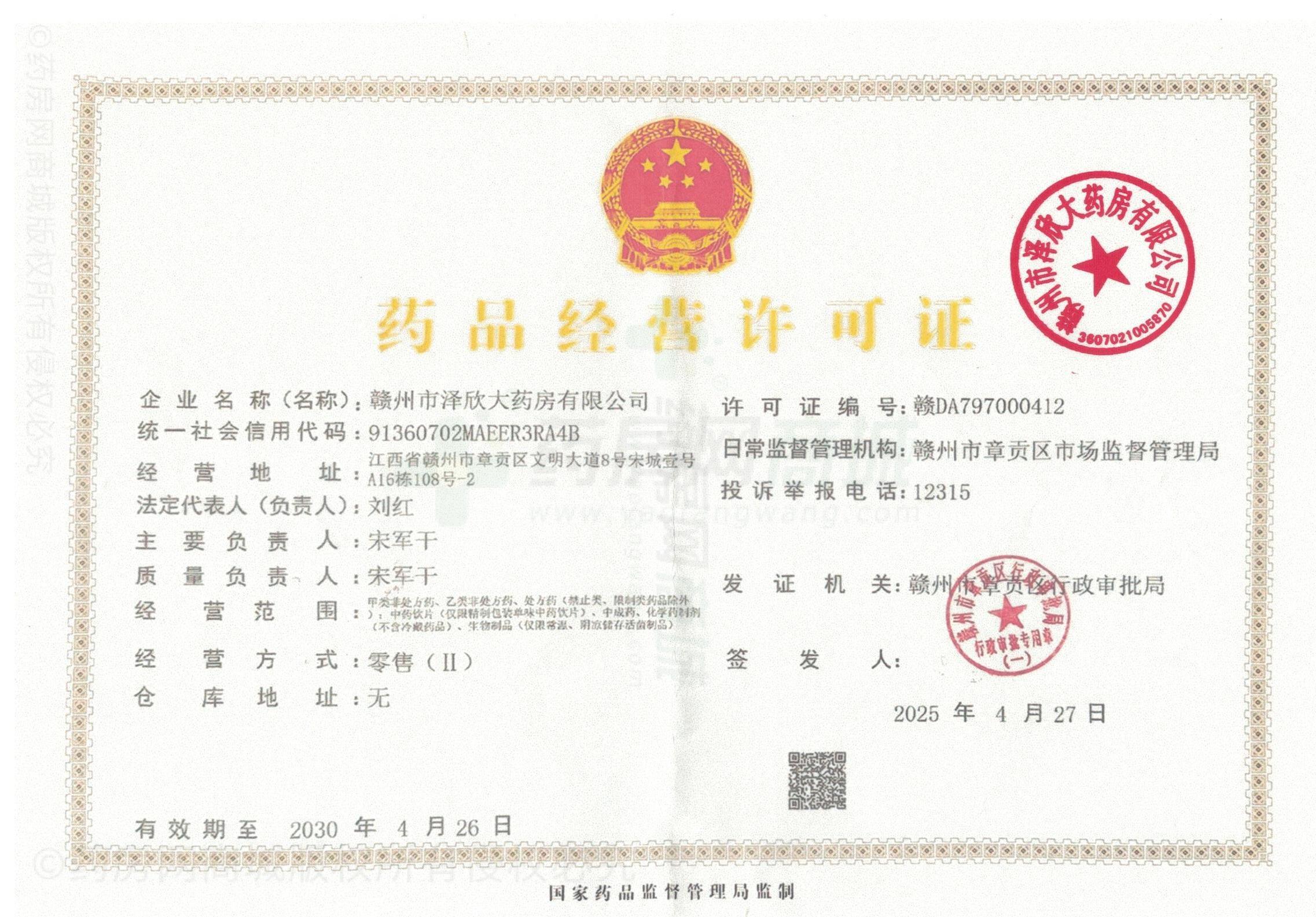 藥品經營許可證