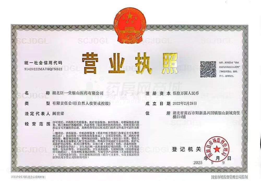 營業(yè)執(zhí)照