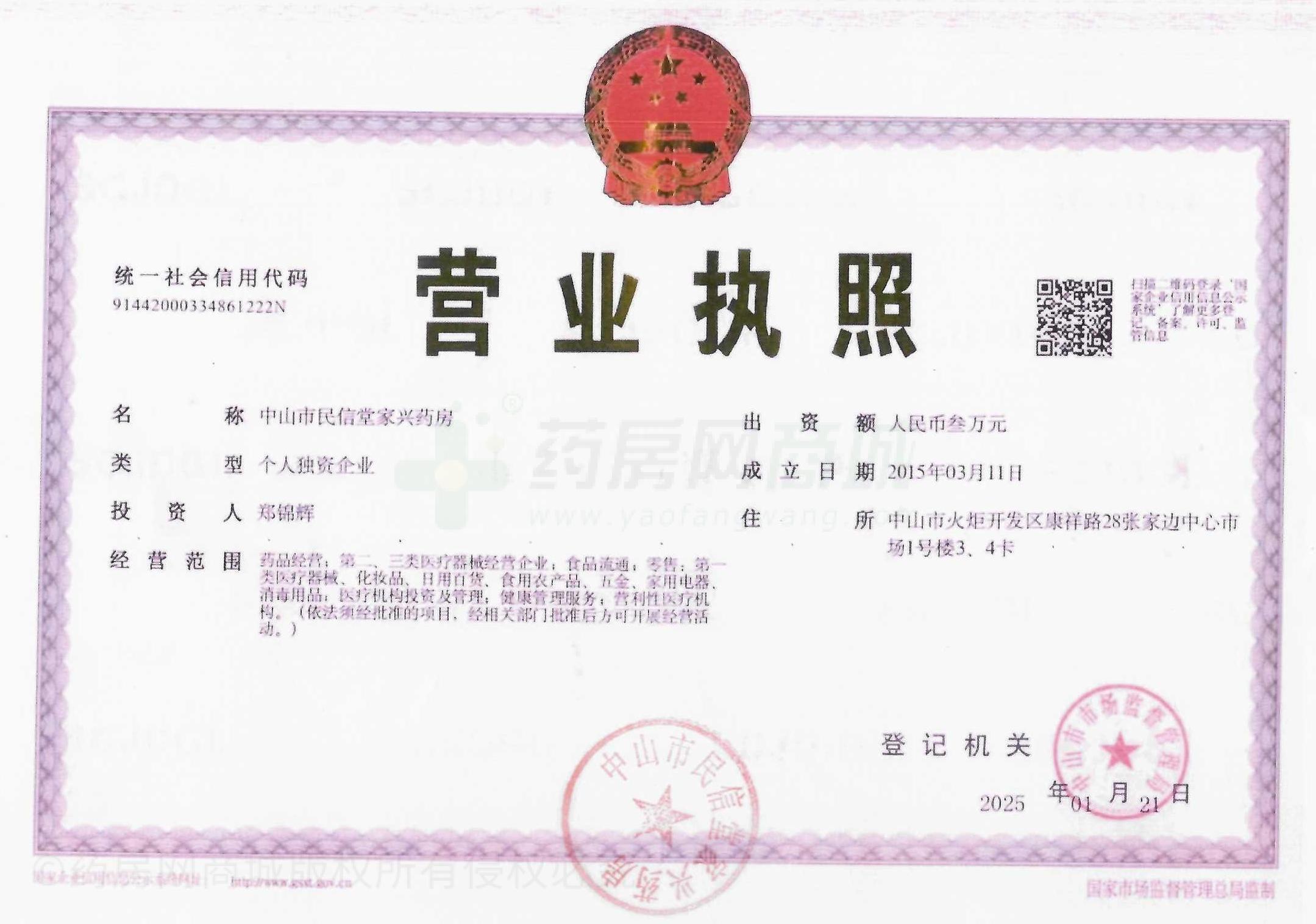 營業(yè)執(zhí)照