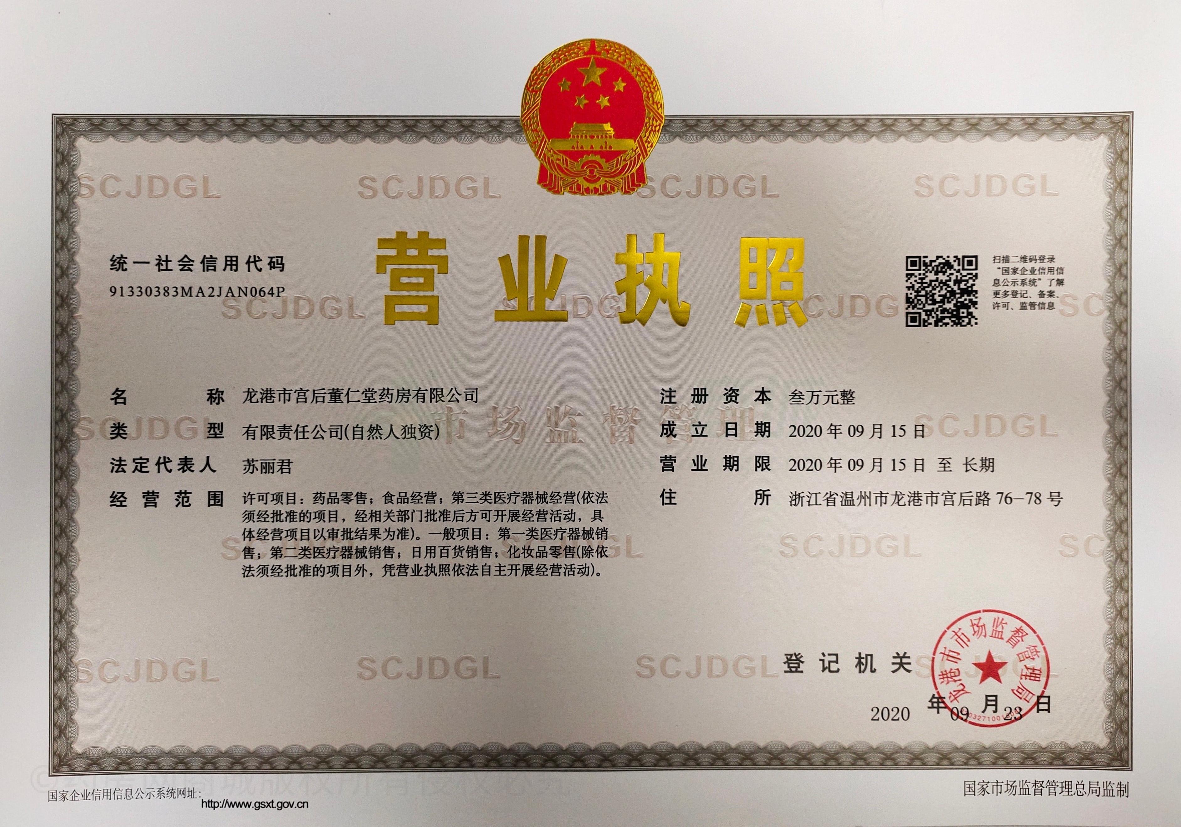 營業(yè)執(zhí)照