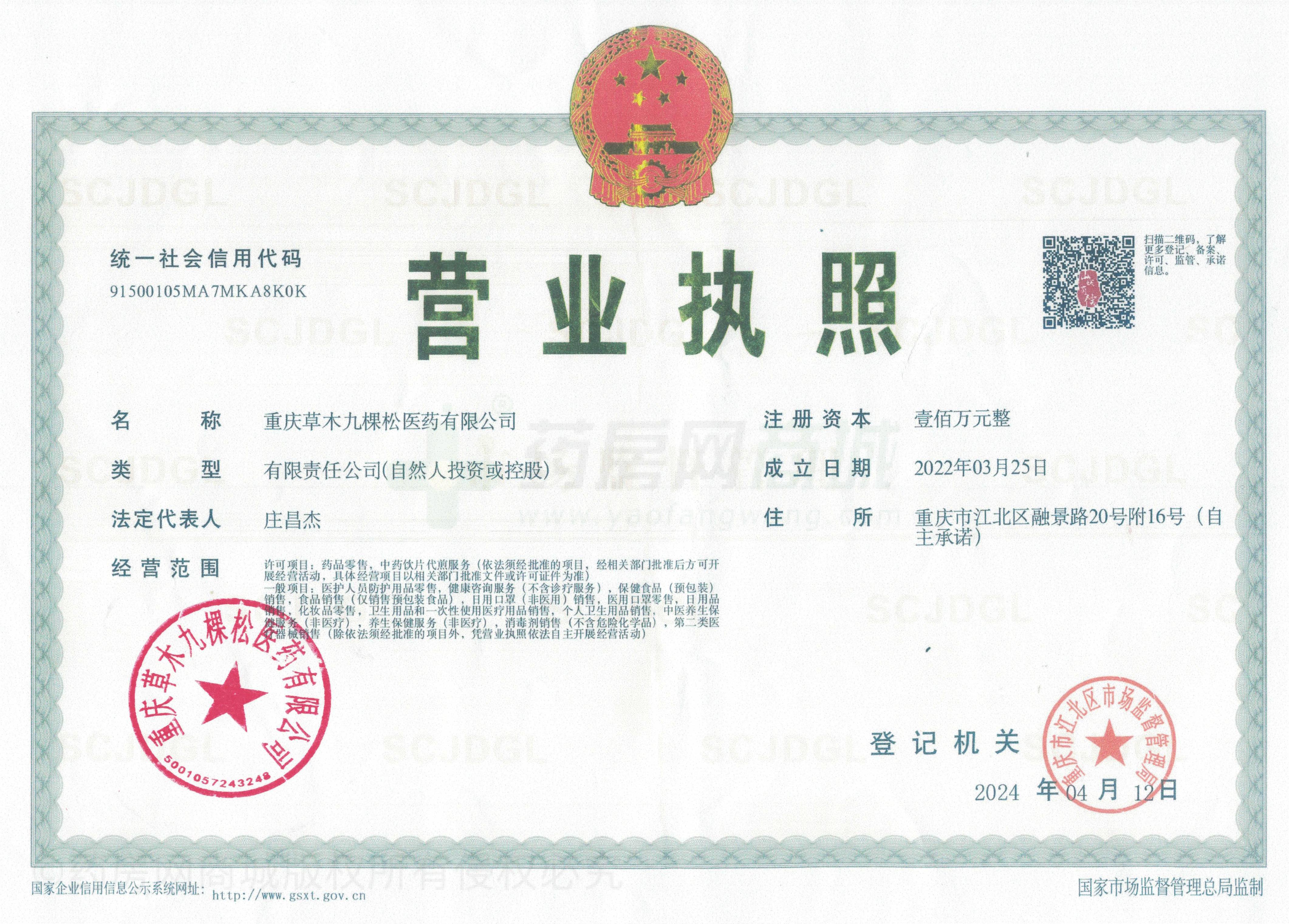 營業(yè)執(zhí)照