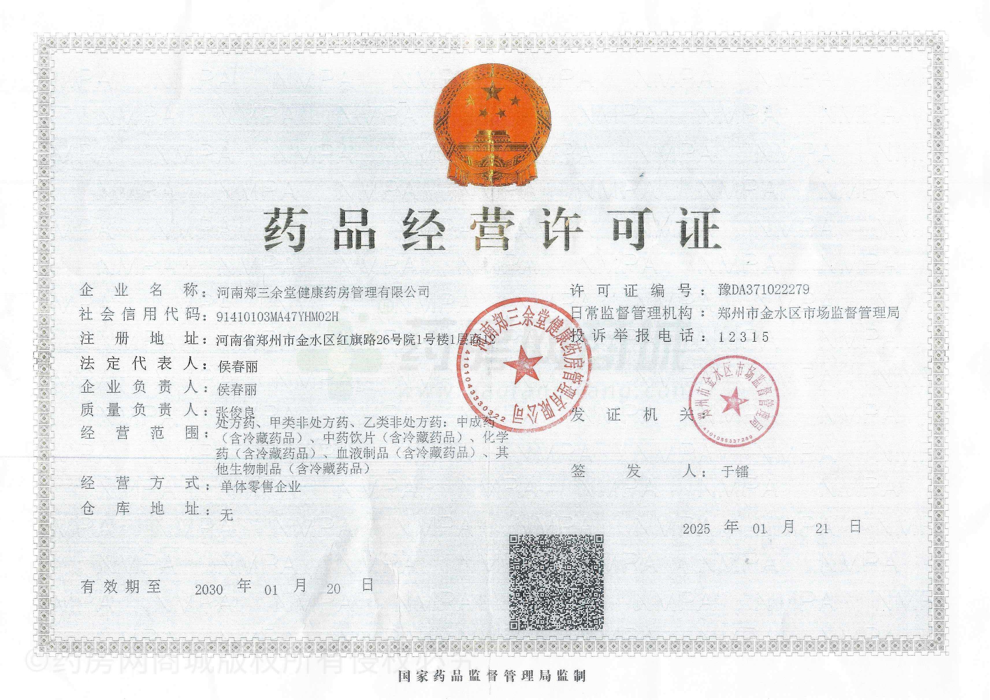藥品經(jīng)營許可證