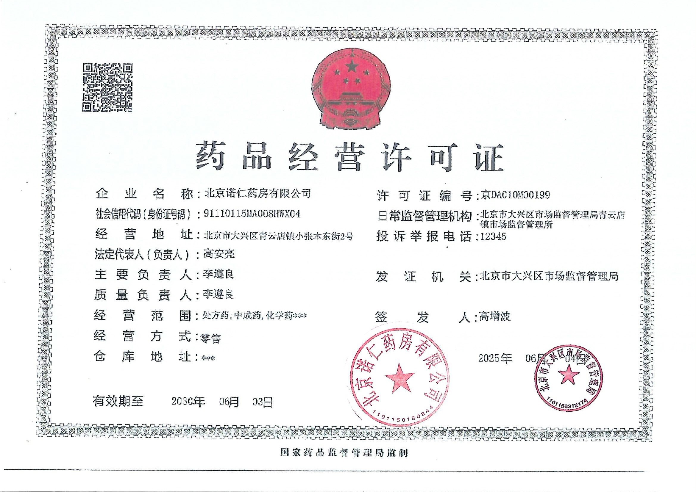 藥品經營許可證