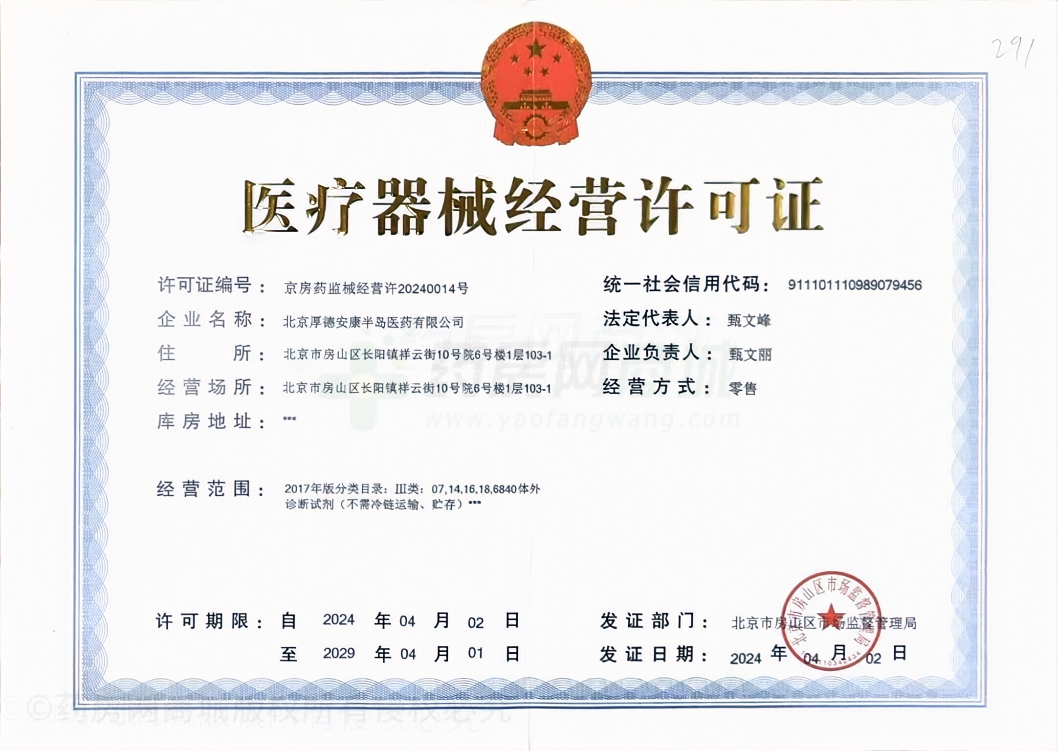 醫(yī)療器械經(jīng)營(yíng)許可證