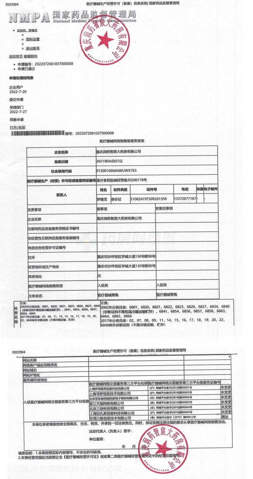 醫(yī)療器械網(wǎng)絡(luò)銷售備案證