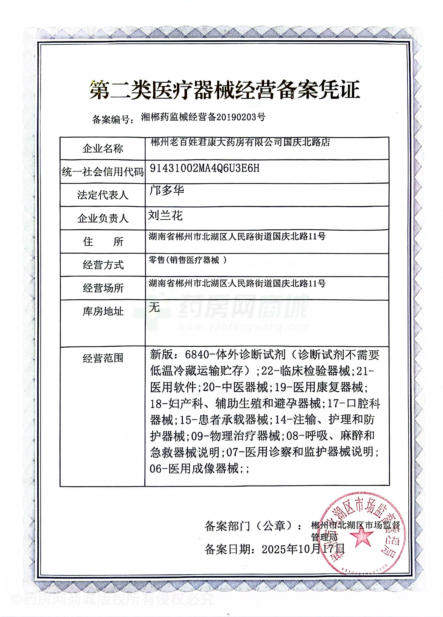 第二類醫(yī)療器械經營備案憑證