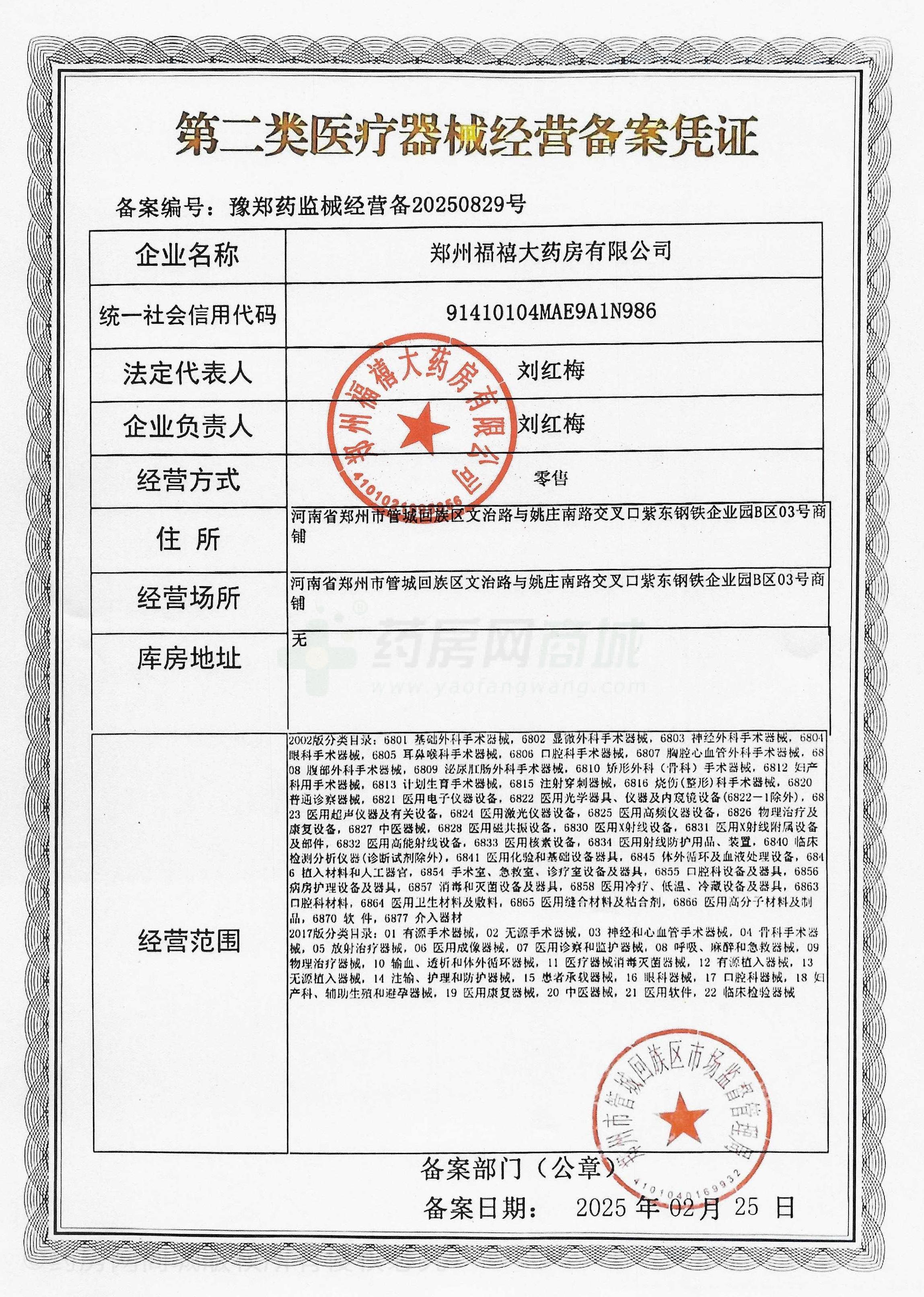 第二類醫(yī)療器械經營備案憑證