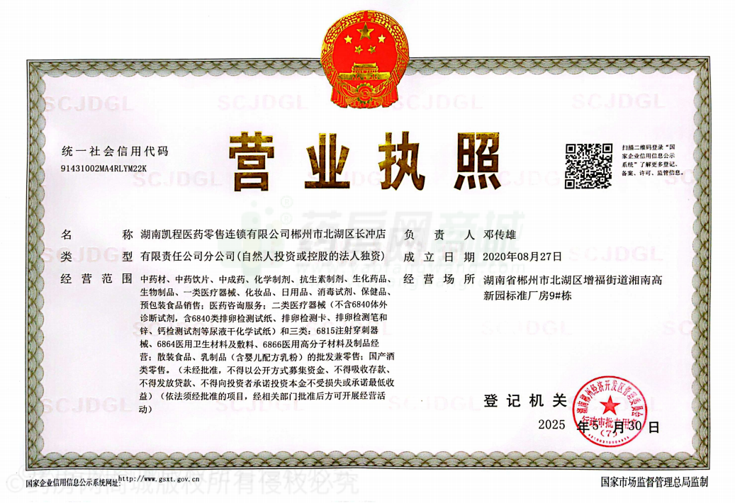 營(yíng)業(yè)執(zhí)照