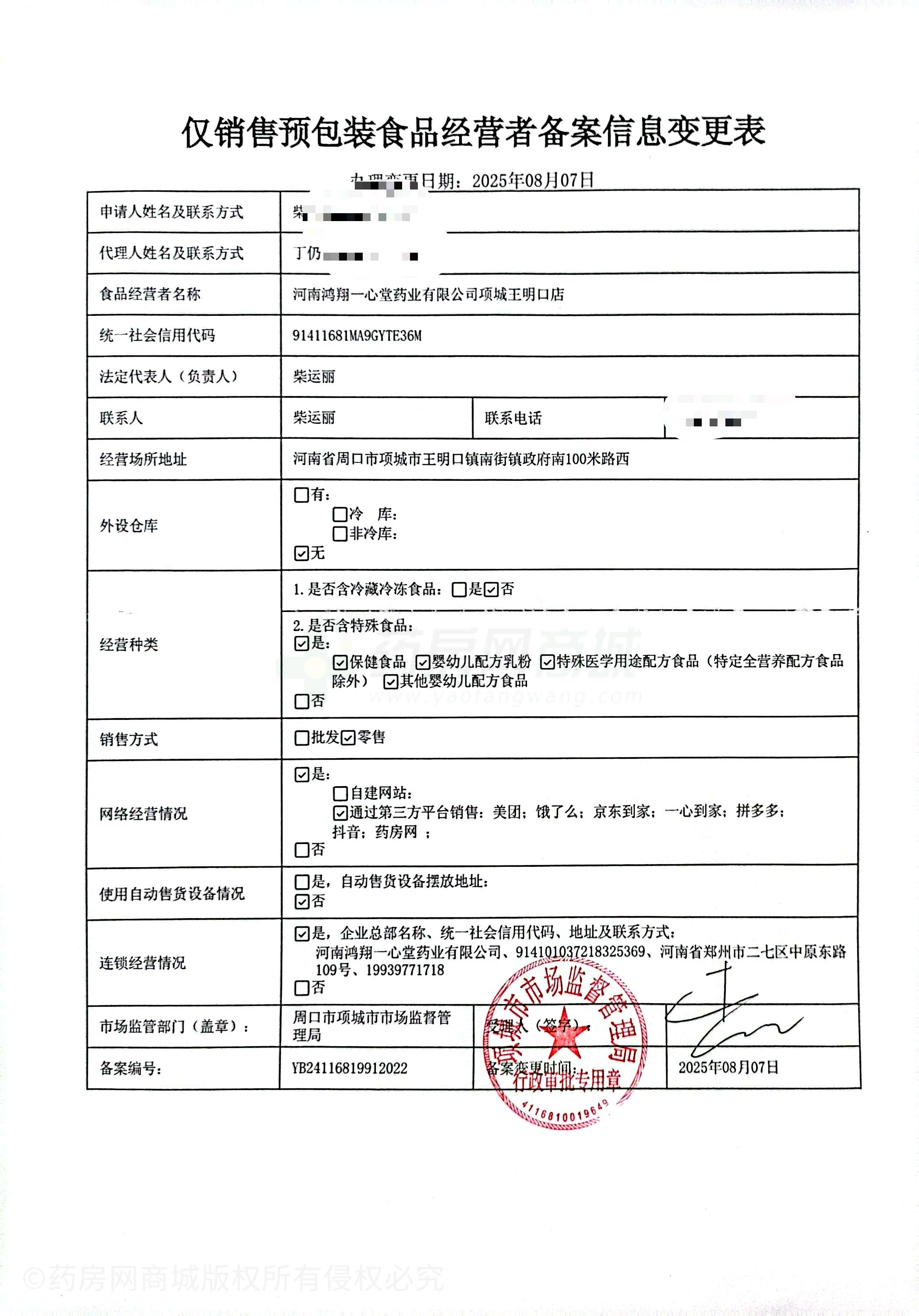 食品經(jīng)營許可證