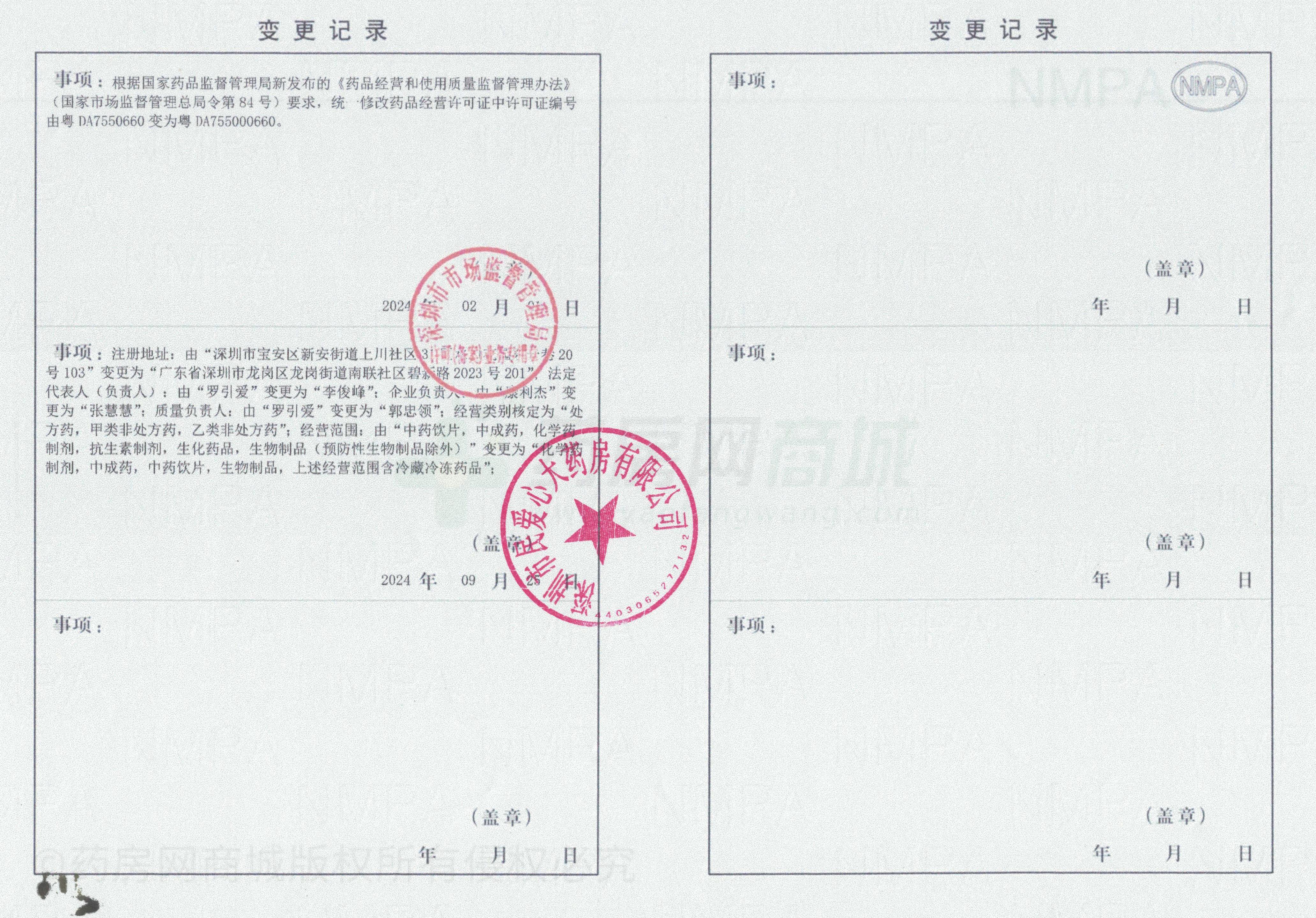 藥品經(jīng)營許可證