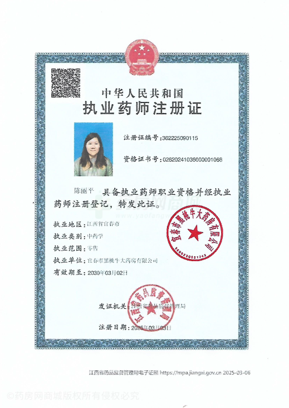 執(zhí)業(yè)藥師注冊(cè)證