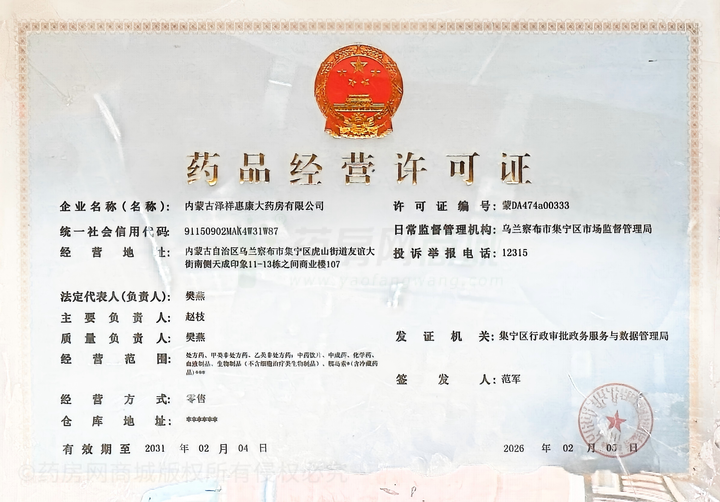 藥品經(jīng)營(yíng)許可證