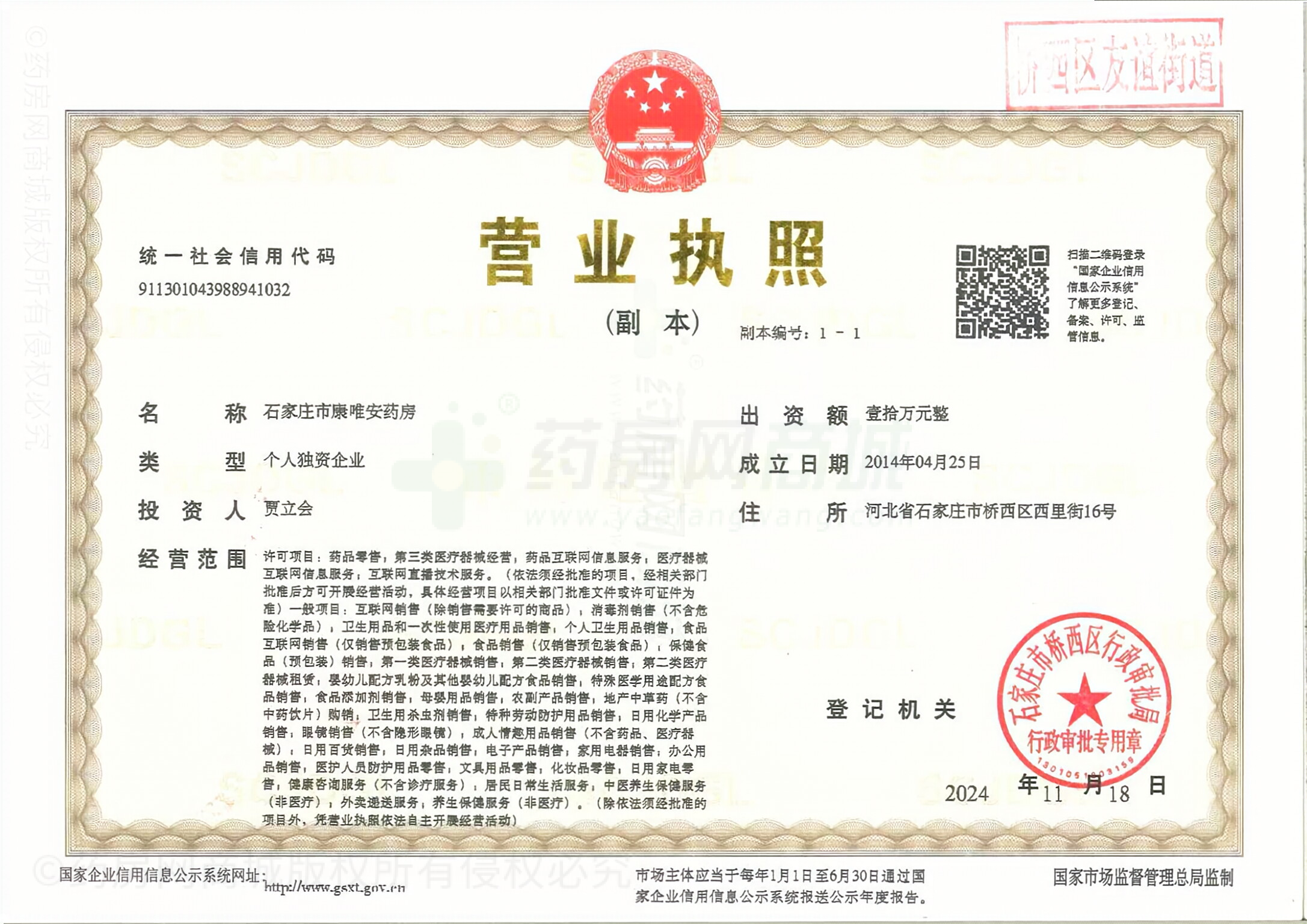 營(yíng)業(yè)執(zhí)照