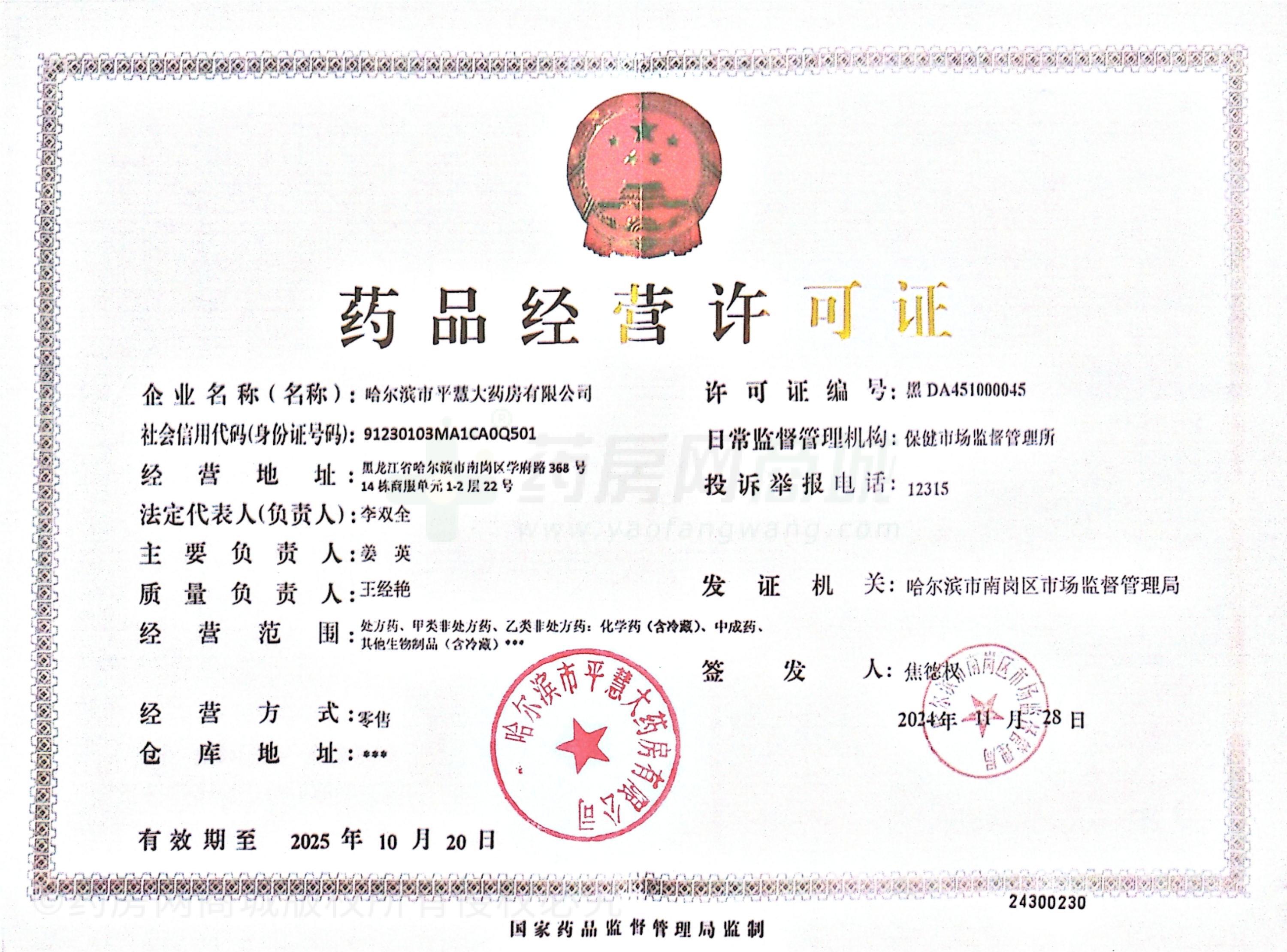 藥品經(jīng)營(yíng)許可證