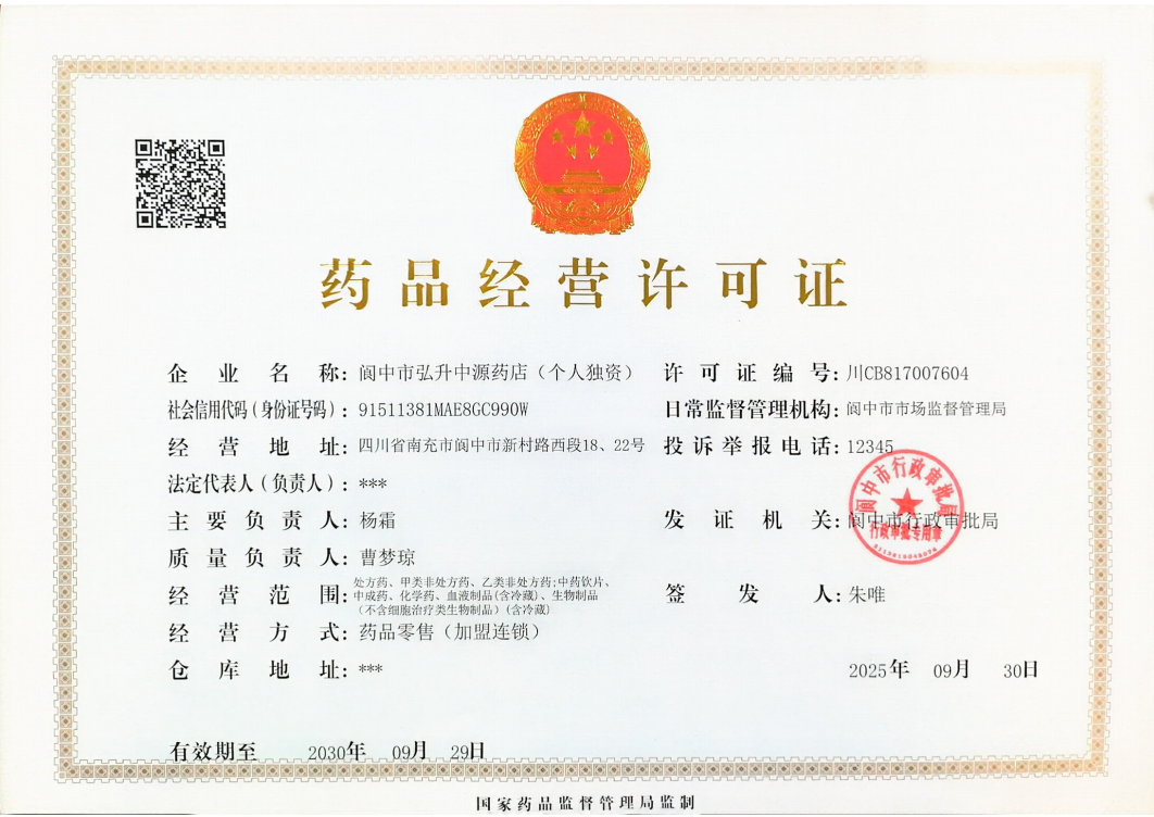 藥品經(jīng)營許可證