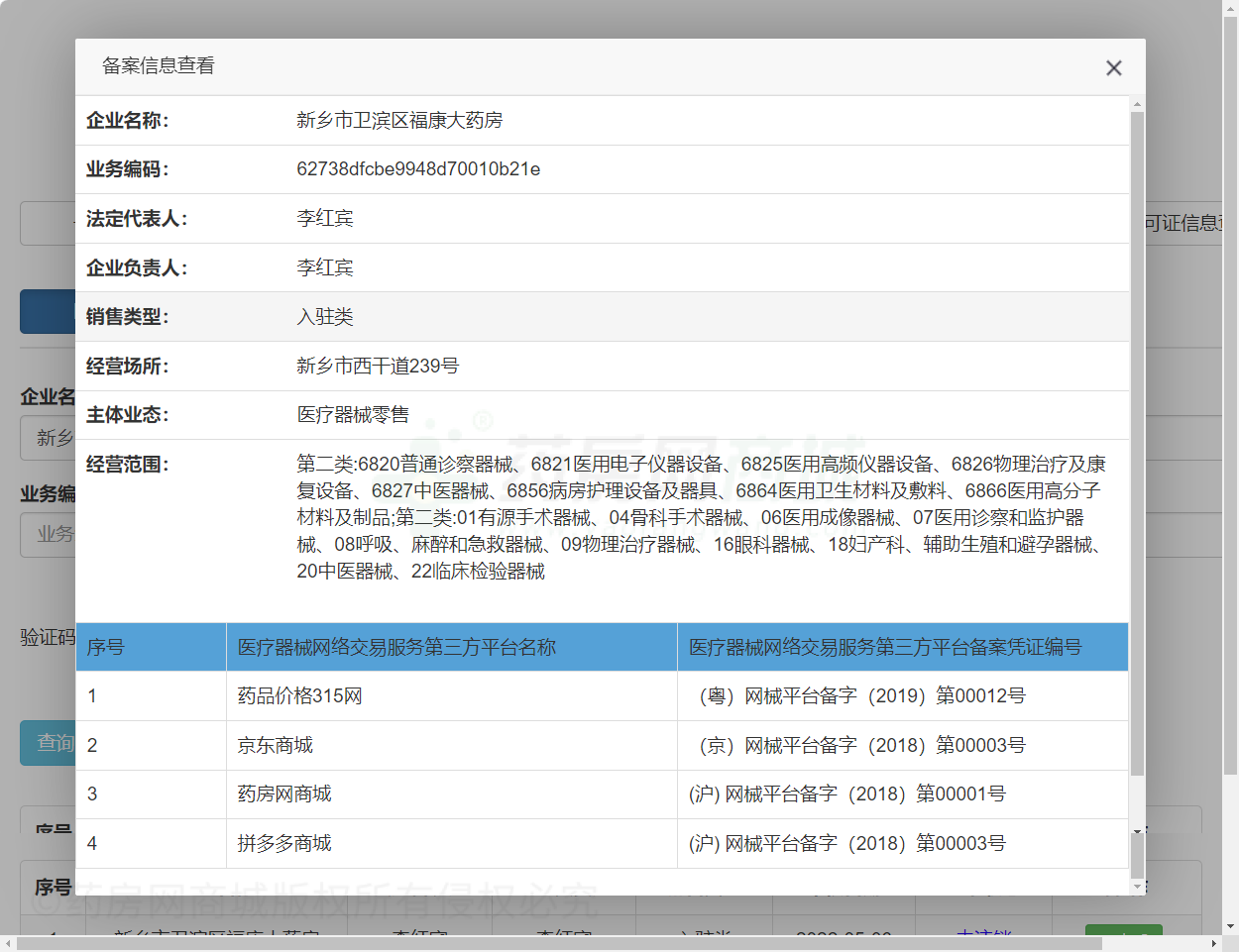 醫(yī)療器械網(wǎng)絡(luò)銷(xiāo)售備案證