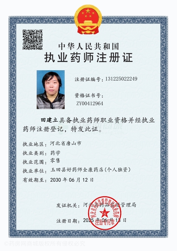 執(zhí)業(yè)藥師注冊證