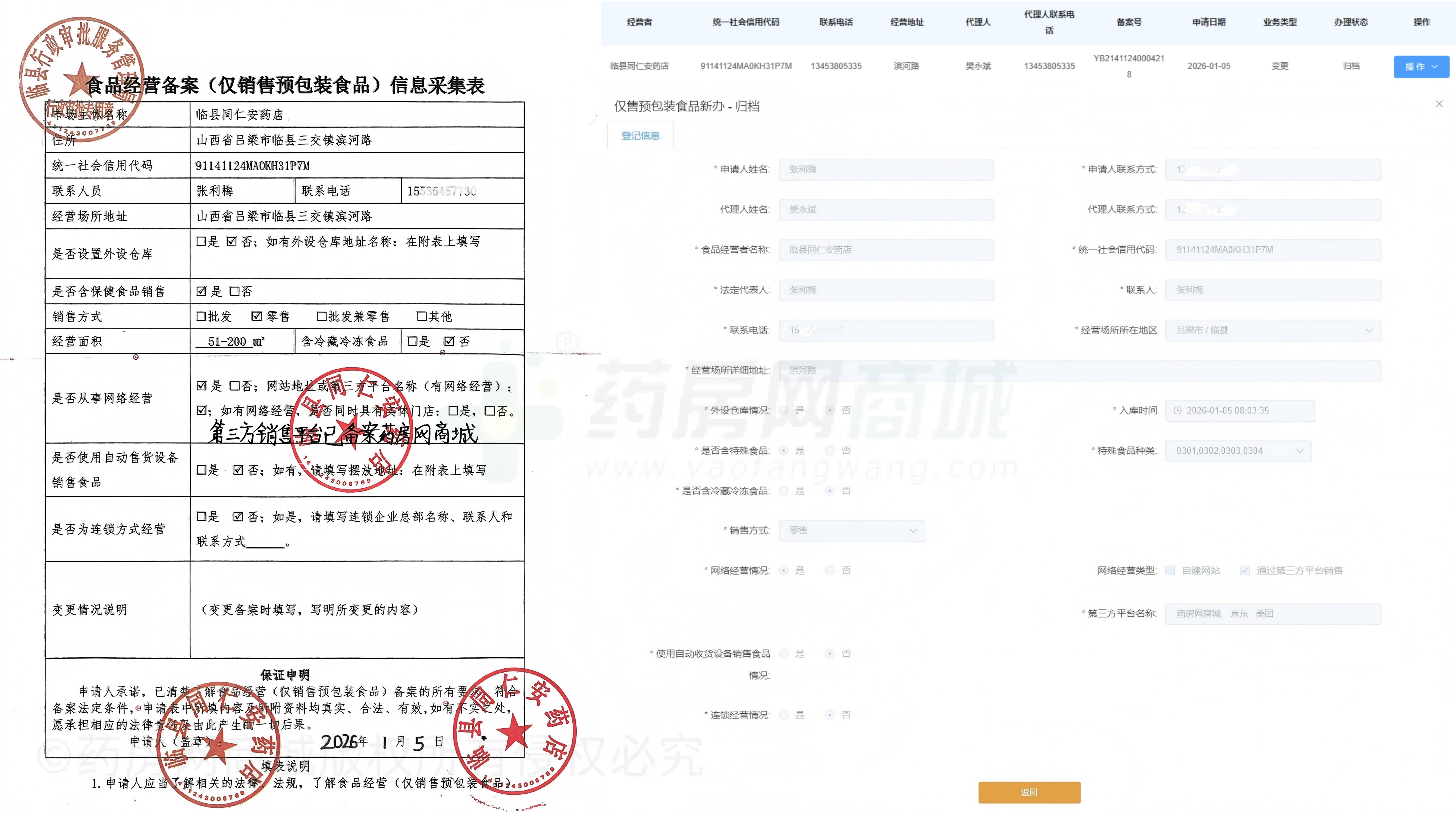 食品經(jīng)營許可證