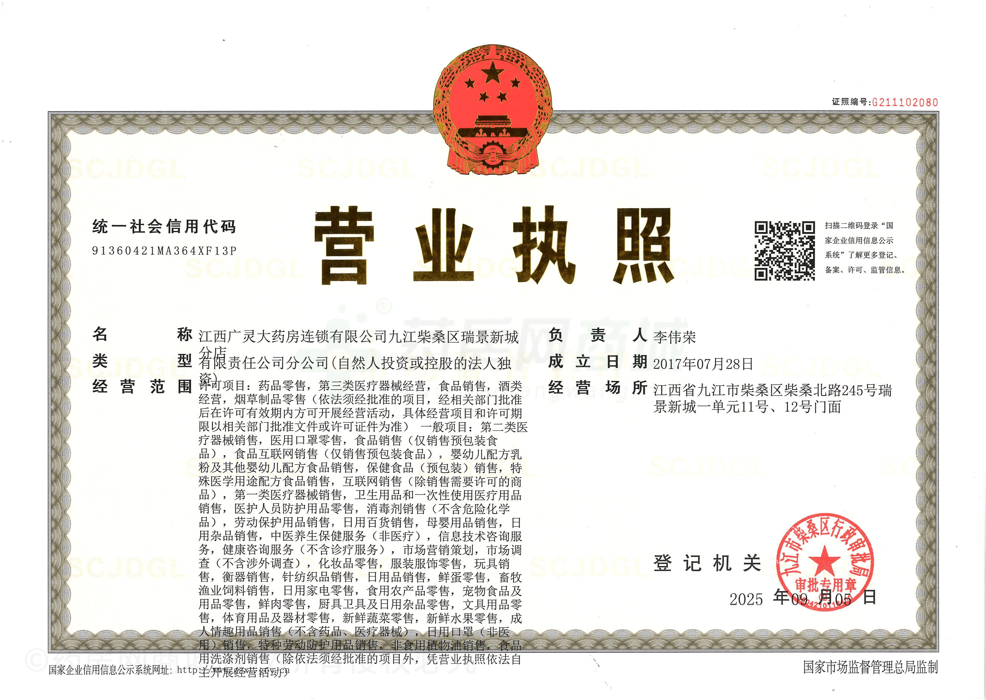 營(yíng)業(yè)執(zhí)照