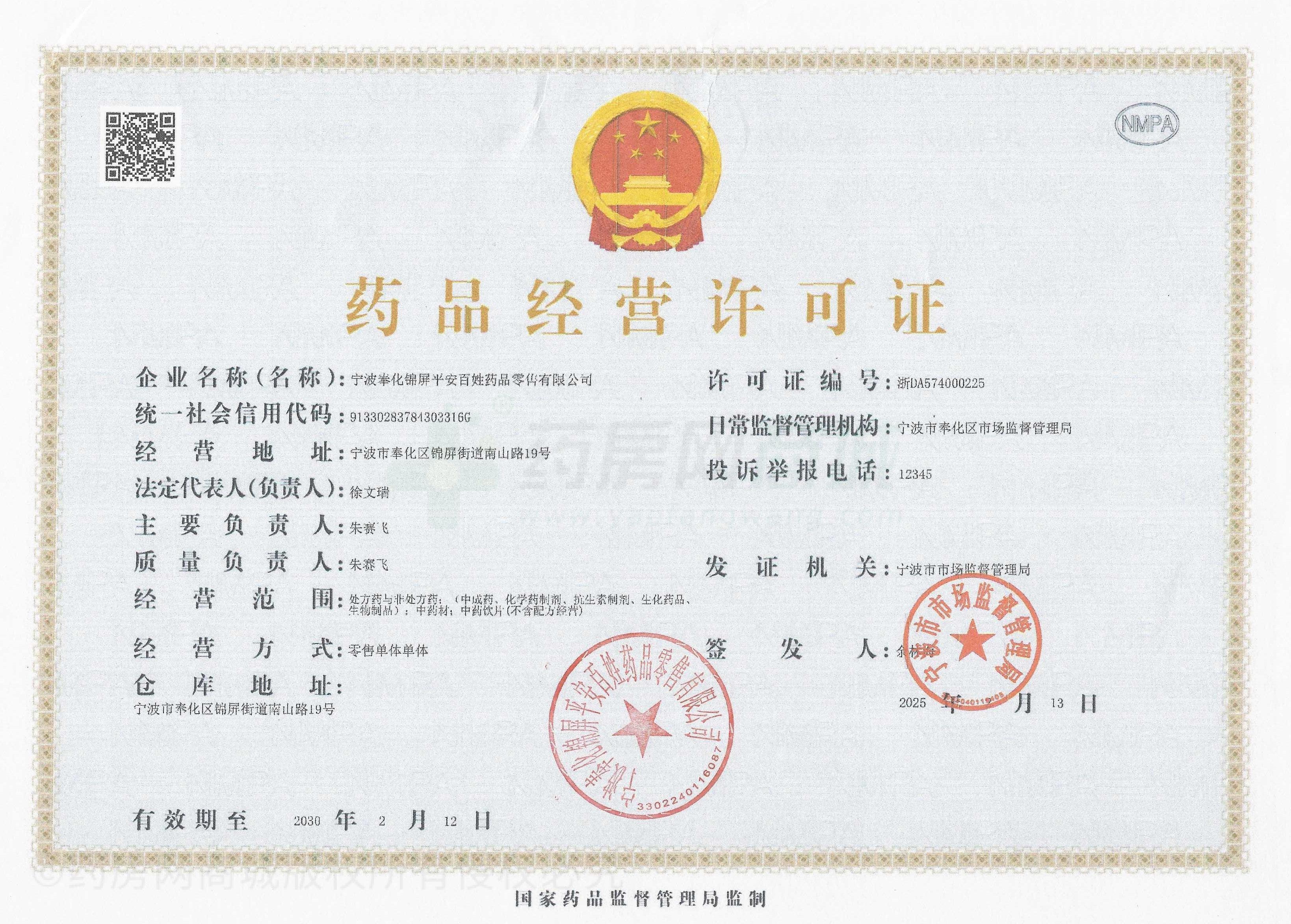 藥品經(jīng)營許可證
