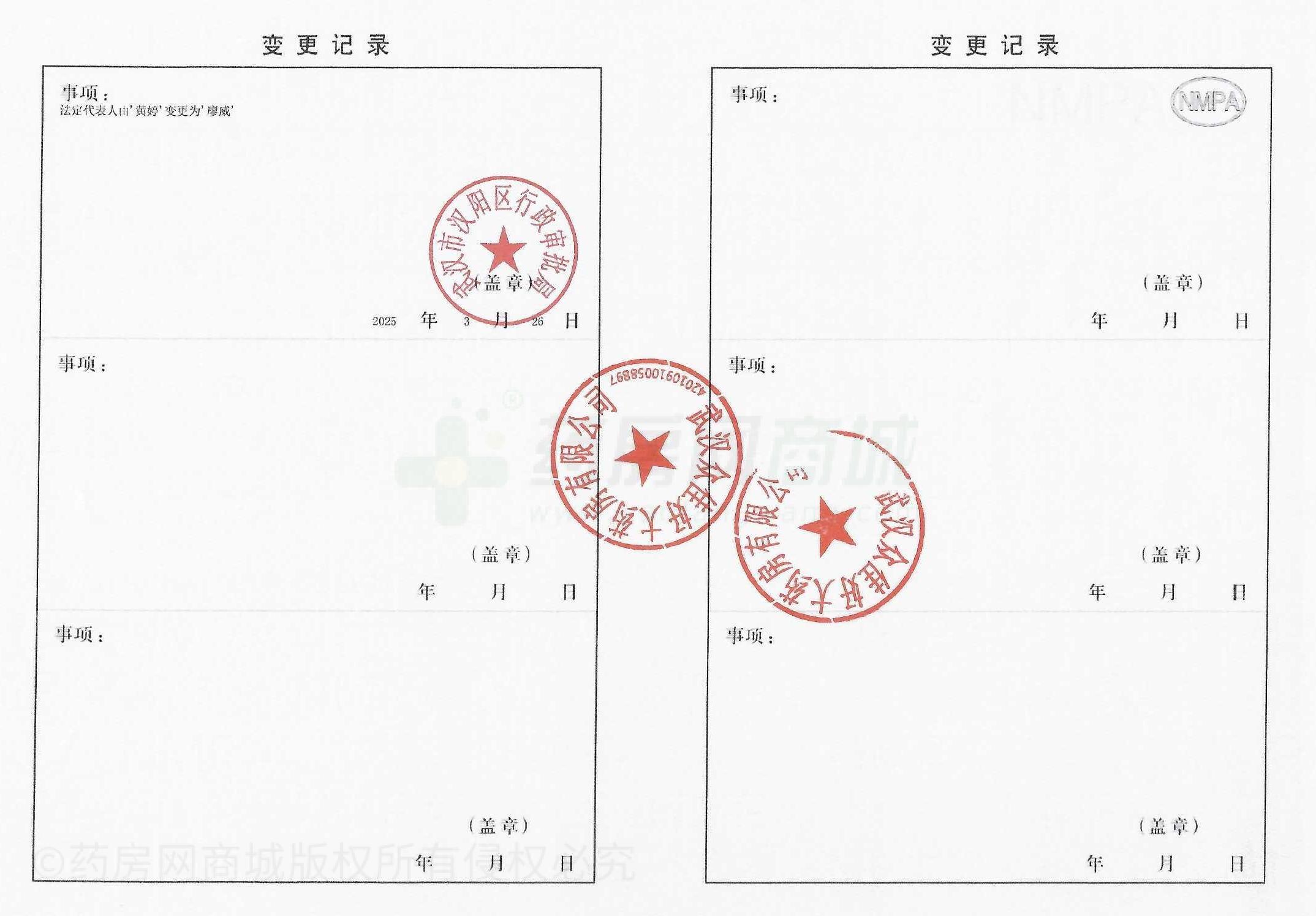 藥品經(jīng)營許可證