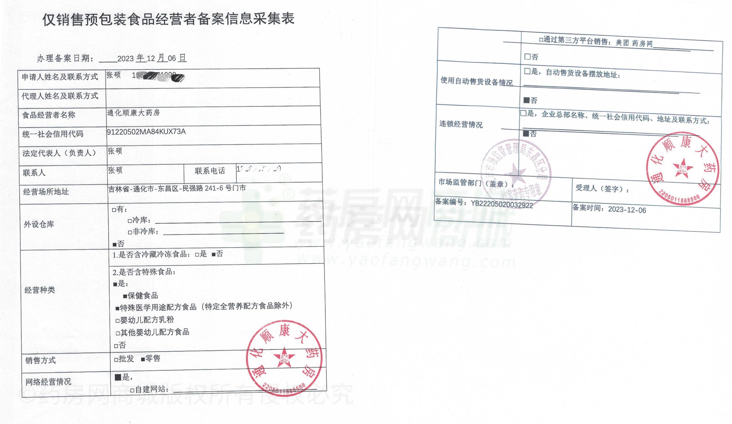 食品經(jīng)營許可證