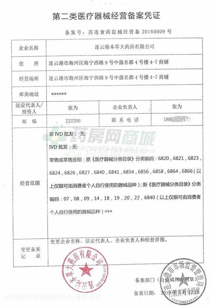 第二類醫(yī)療器械經(jīng)營備案憑證
