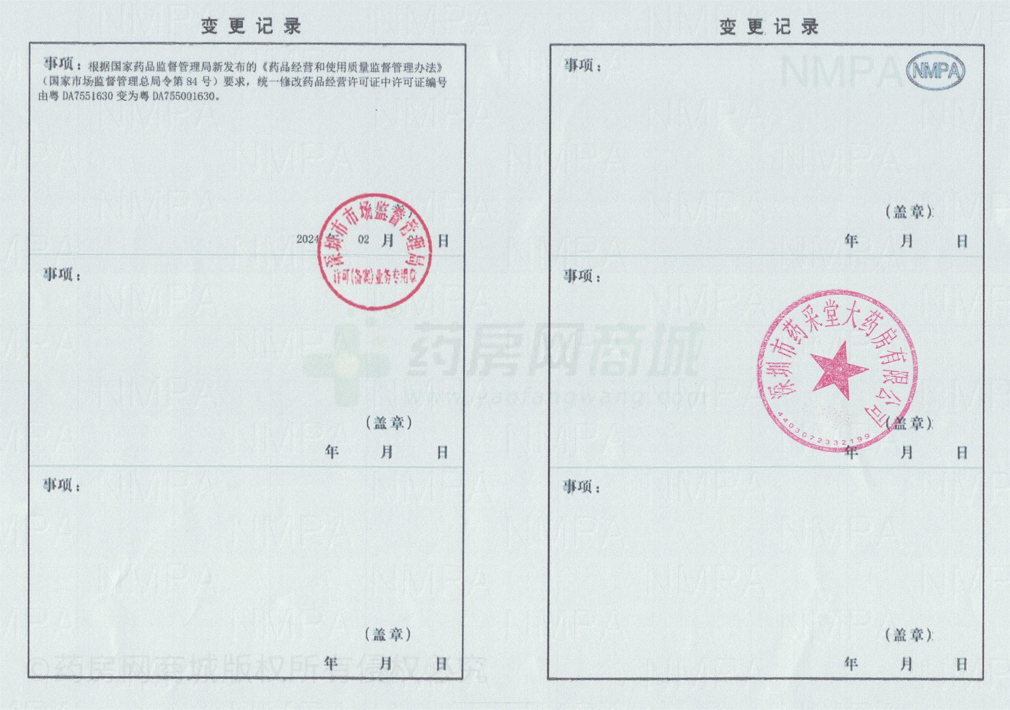 藥品經(jīng)營(yíng)許可證