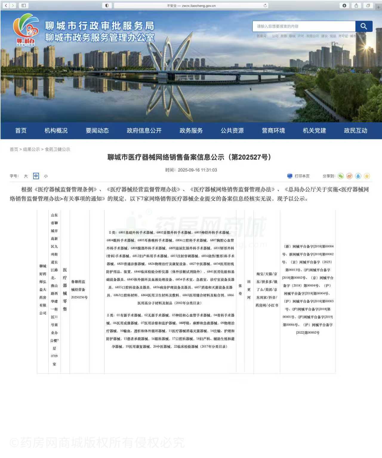 醫(yī)療器械網(wǎng)絡(luò)銷售備案證