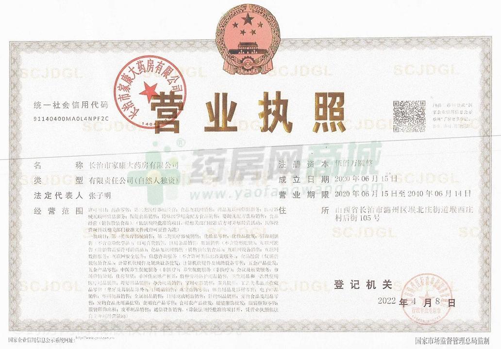 營業(yè)執(zhí)照