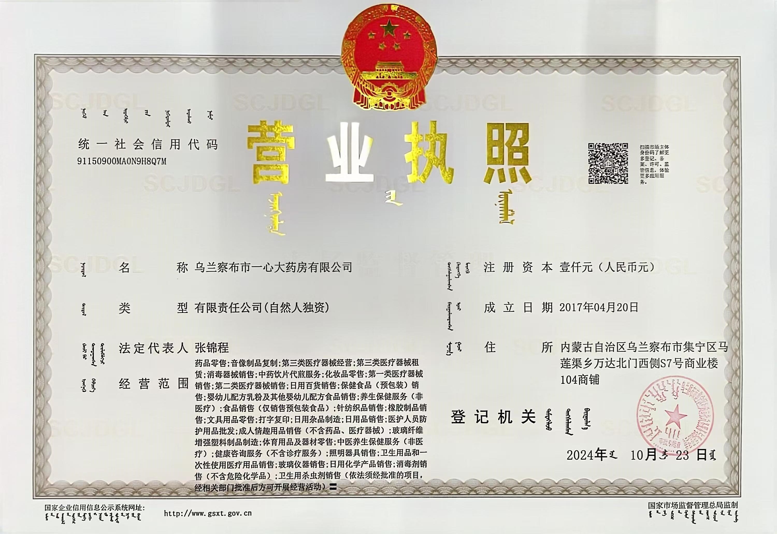 營業(yè)執(zhí)照