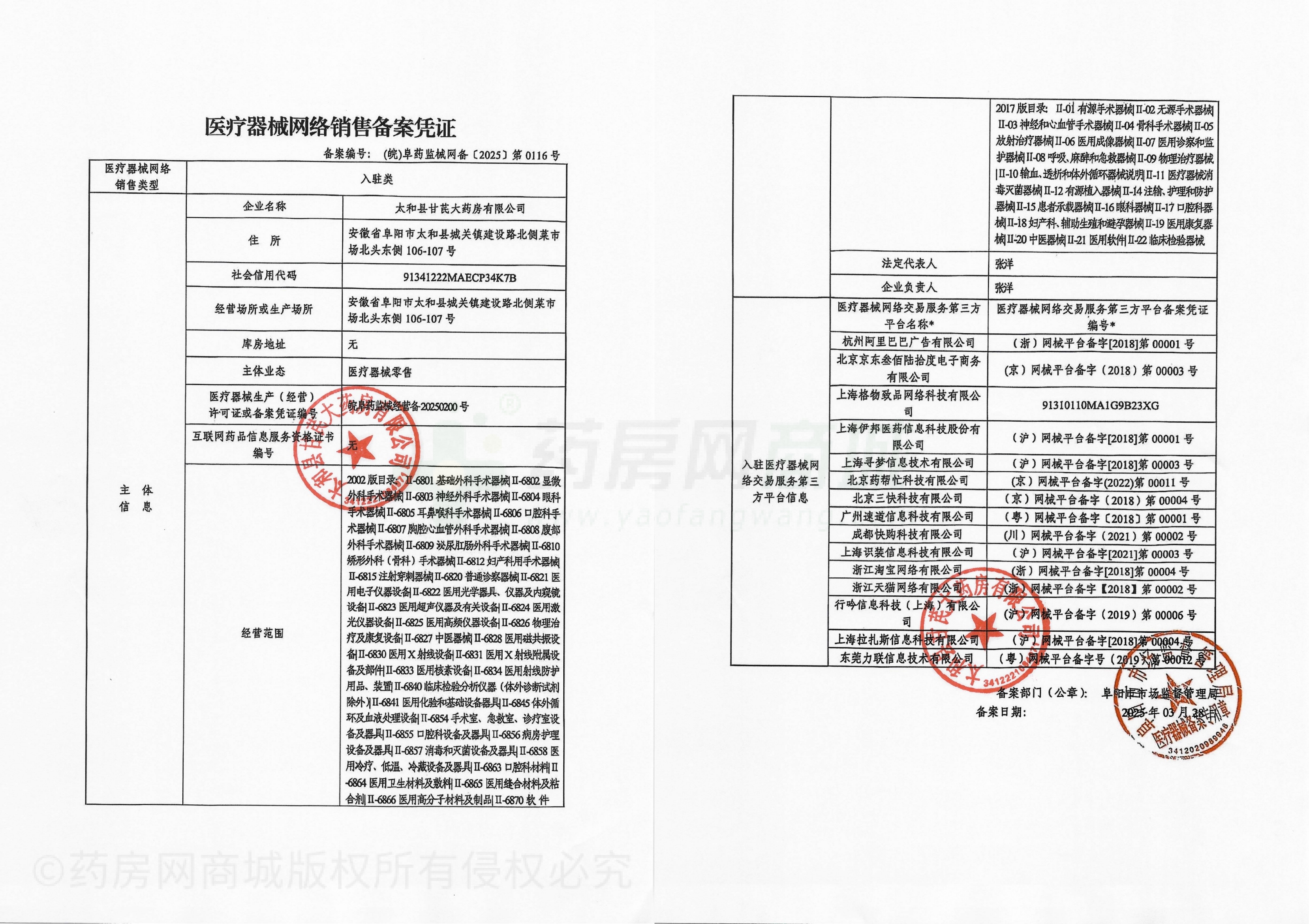 醫(yī)療器械網(wǎng)絡(luò)銷售備案證
