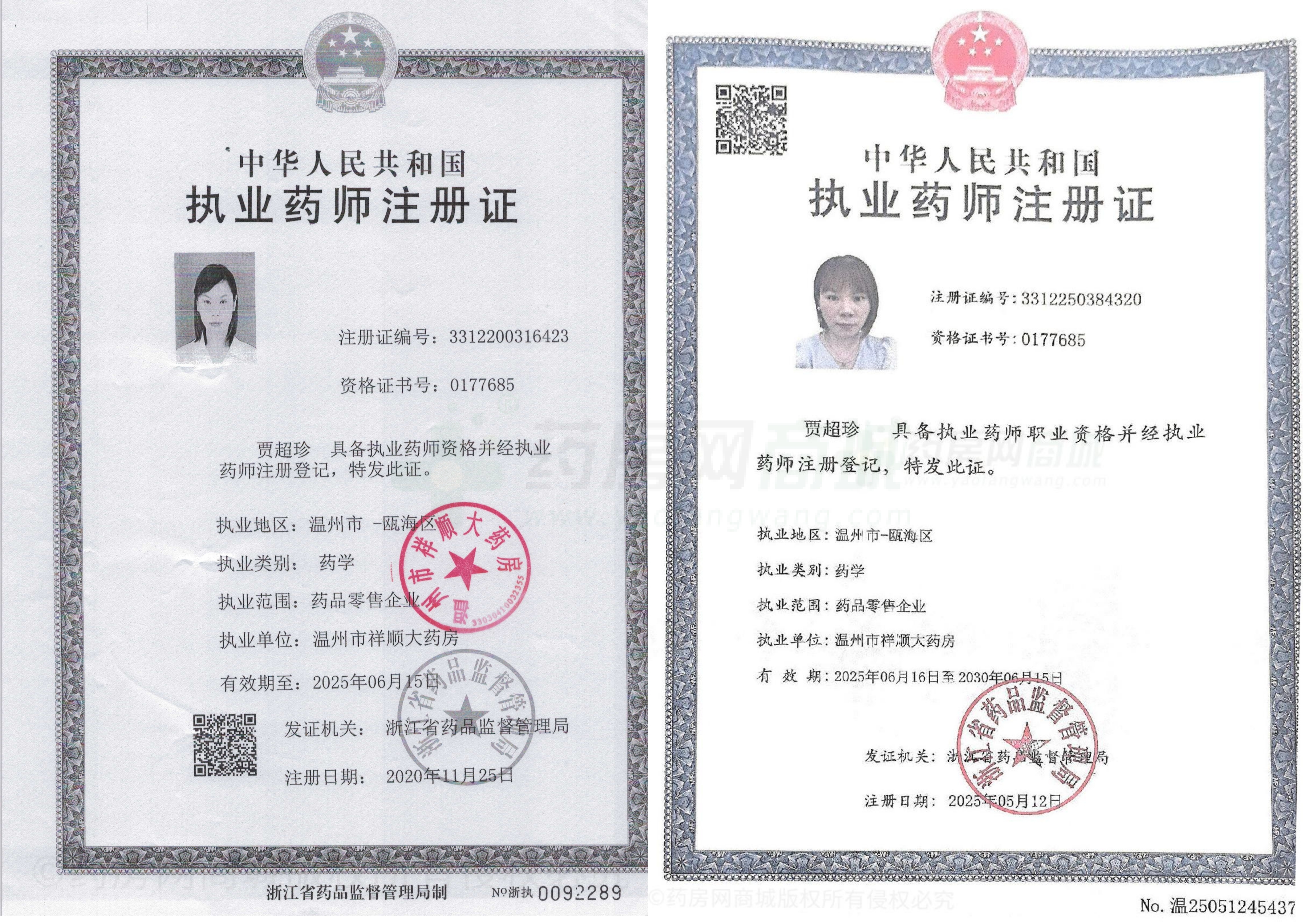執業(yè)藥師注冊證