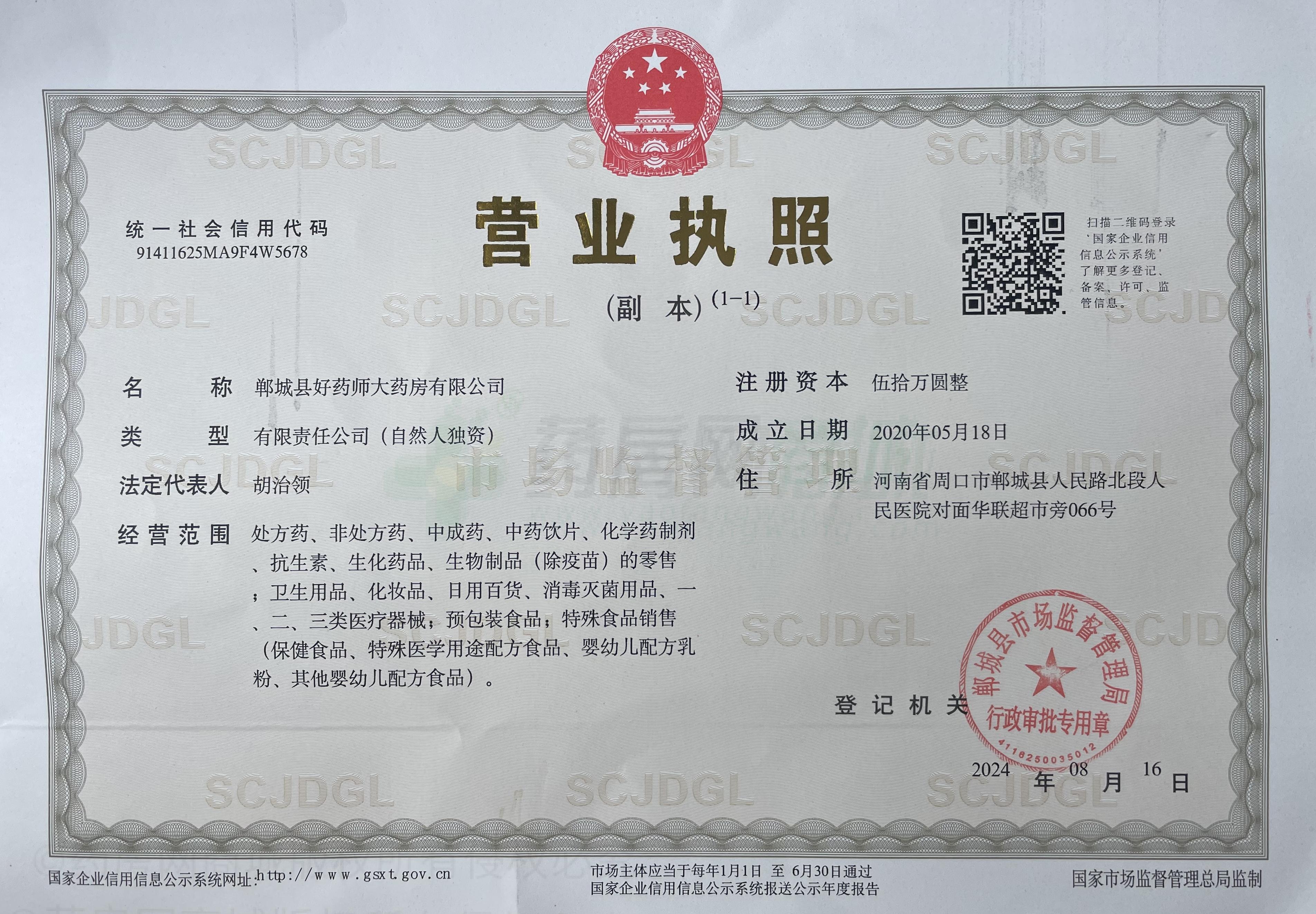 營業(yè)執(zhí)照